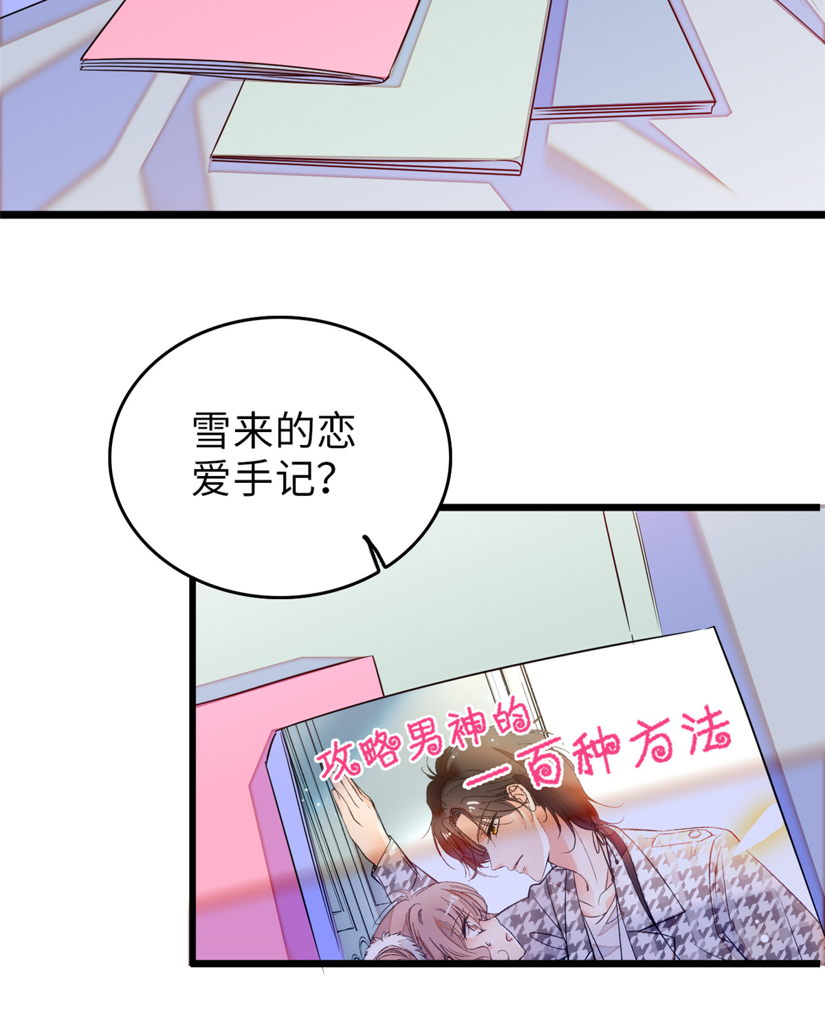 全网都是我和影帝CP粉59 该死，小狐狸在勾引我！
