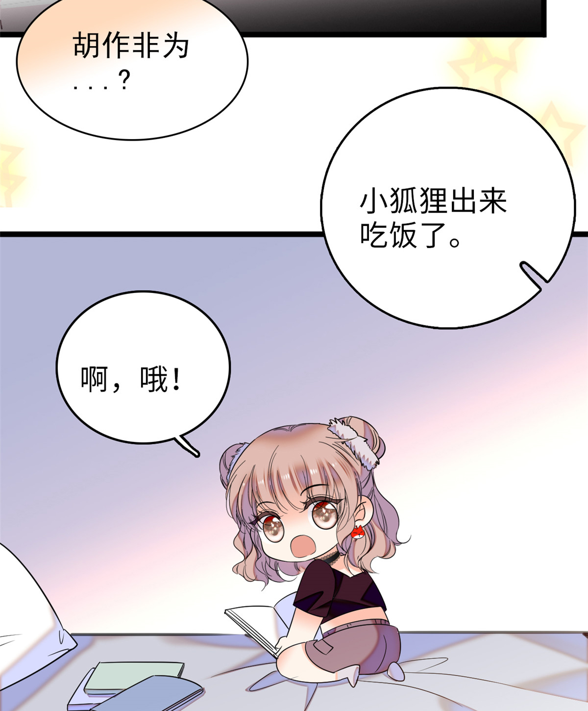 全网都是我和影帝CP粉59 该死，小狐狸在勾引我！