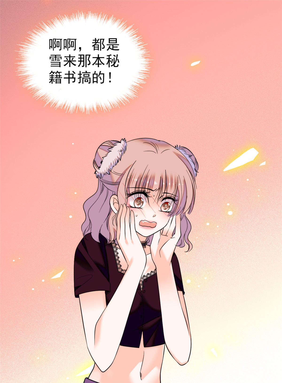 全网都是我和影帝CP粉59 该死，小狐狸在勾引我！