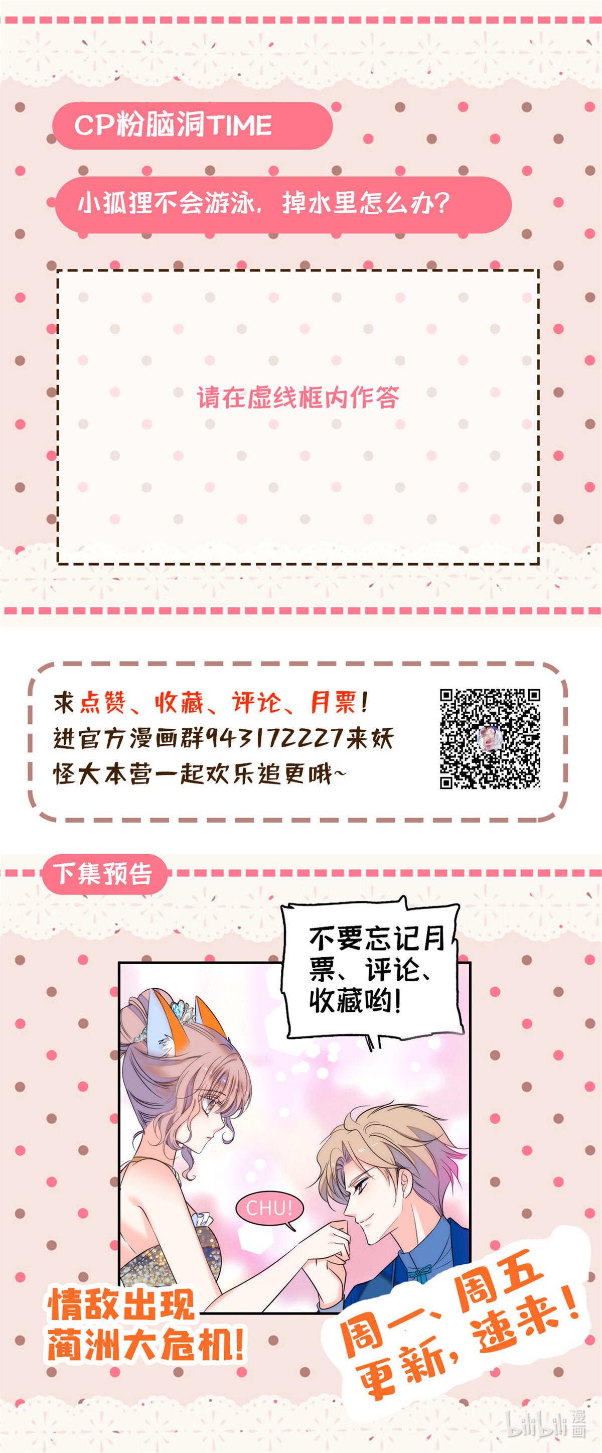 全网都是我和影帝CP粉59 该死，小狐狸在勾引我！