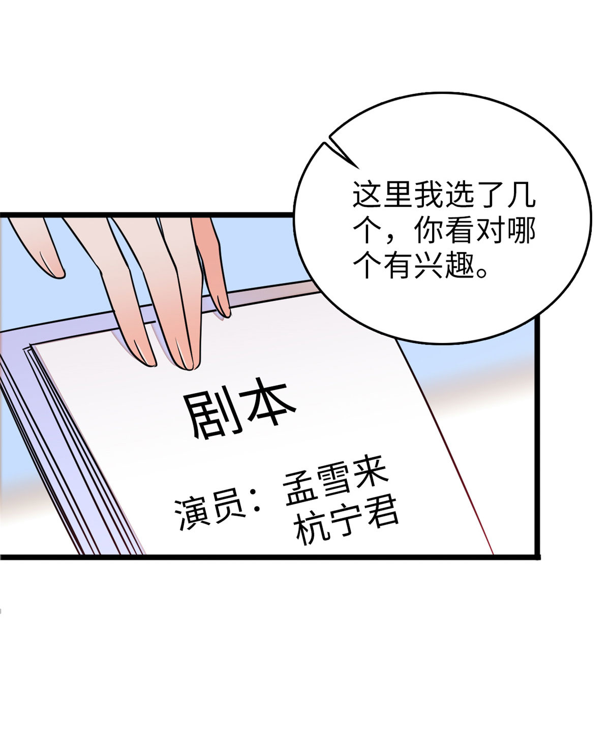 全网都是我和影帝CP粉60 睡一张床有什么奇怪