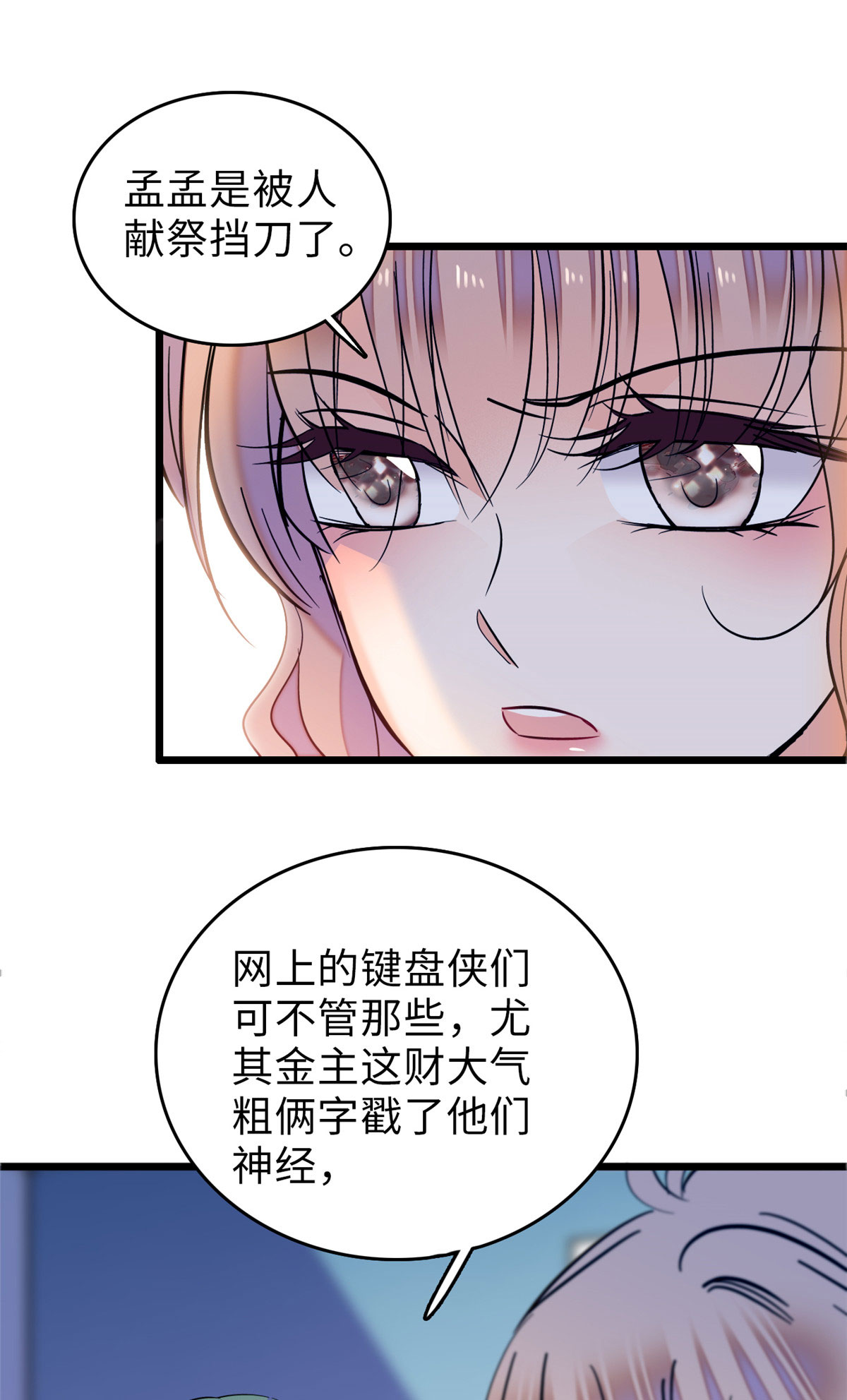 全网都是我和影帝CP粉60 睡一张床有什么奇怪
