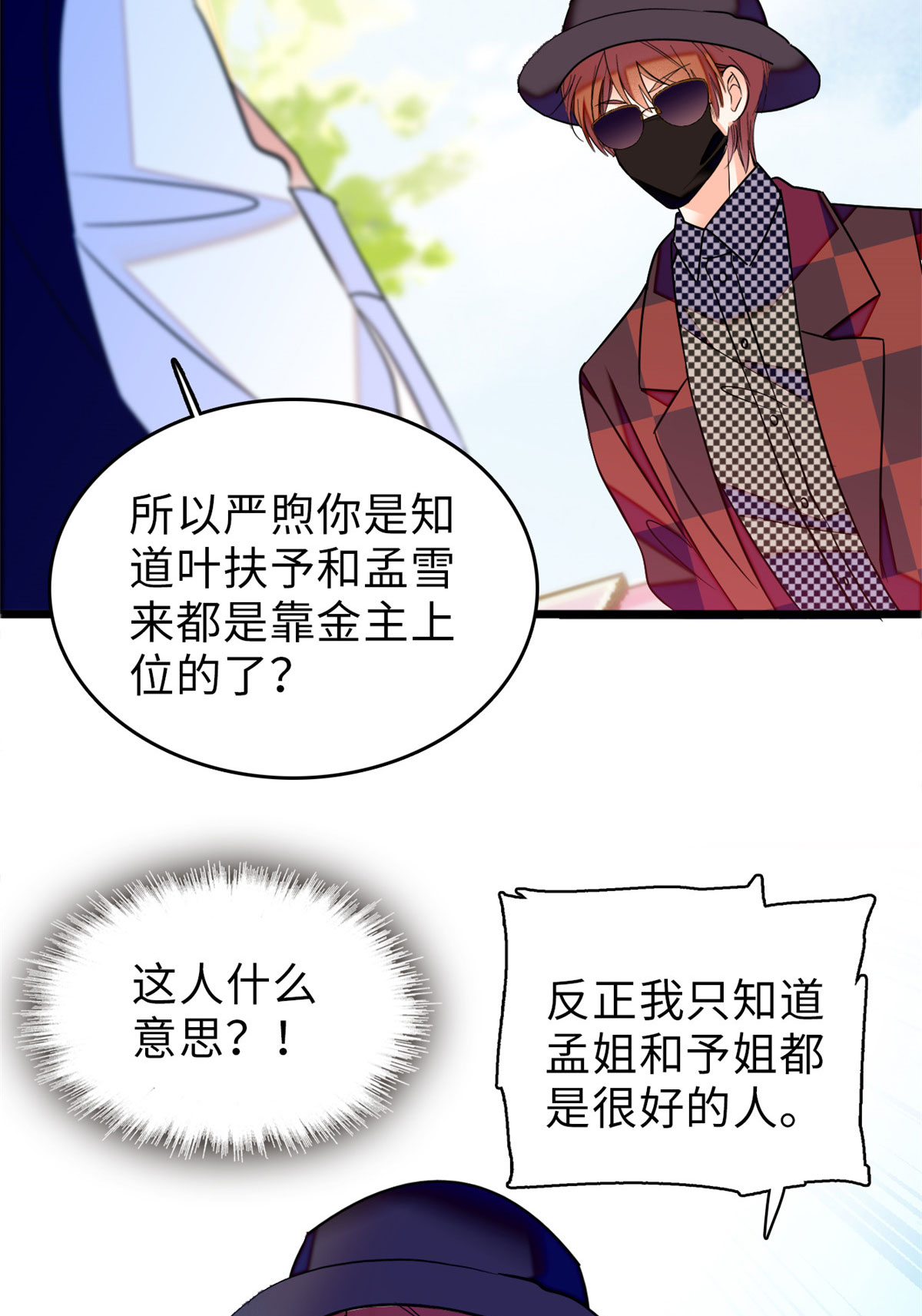 全网都是我和影帝CP粉60 睡一张床有什么奇怪