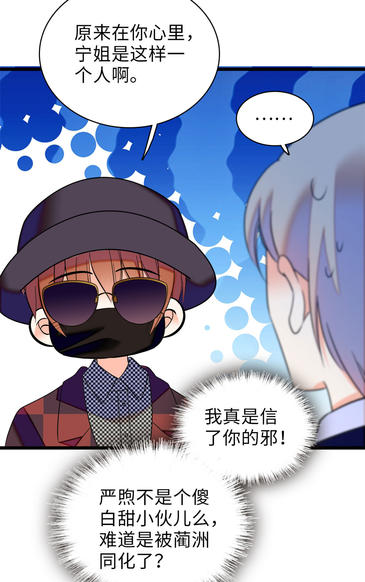 全网都是我和影帝CP粉60 睡一张床有什么奇怪