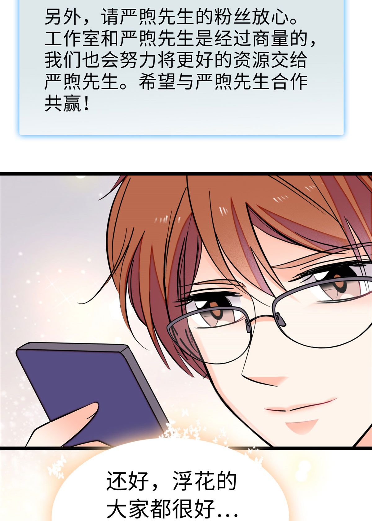 全网都是我和影帝CP粉61 被老子抱了就害羞了？