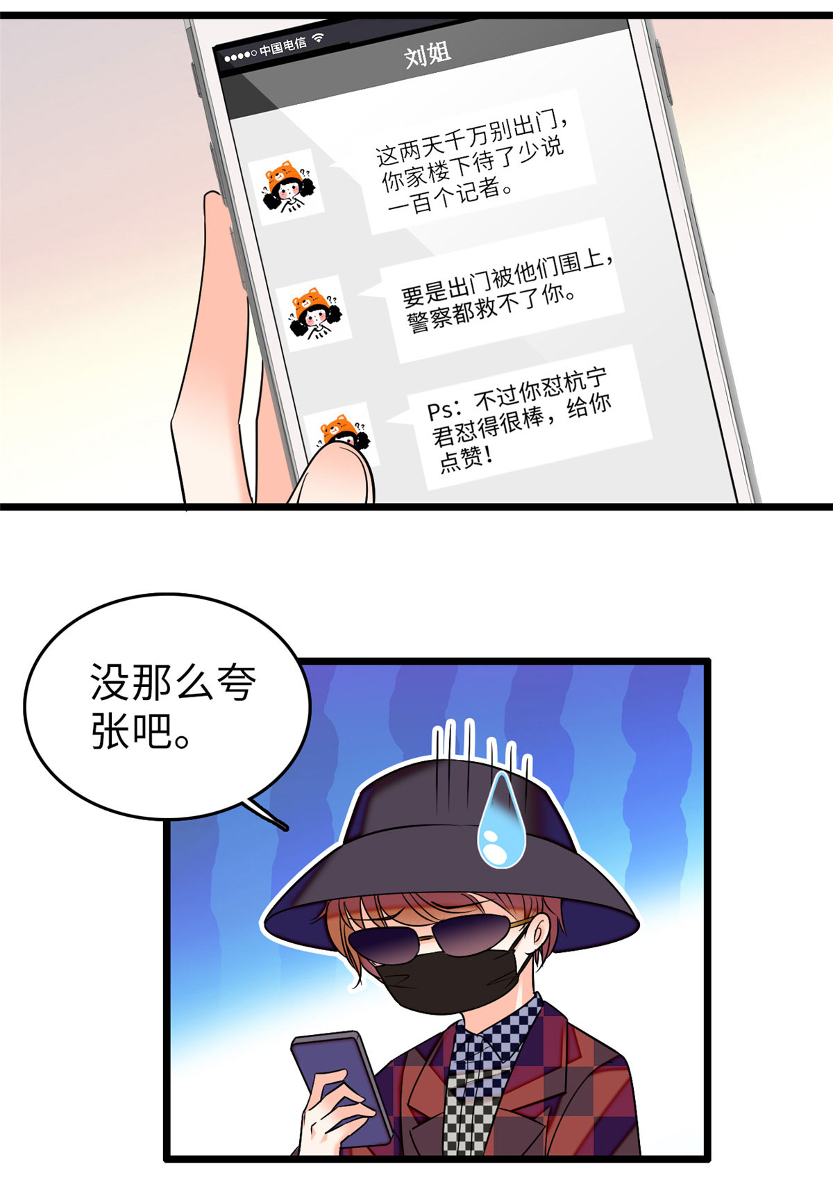 全网都是我和影帝CP粉61 被老子抱了就害羞了？