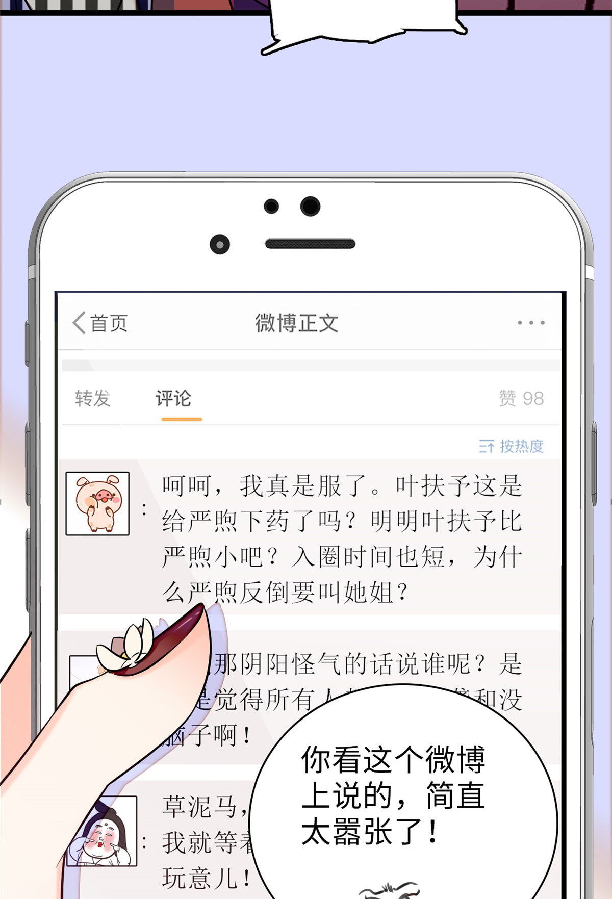 全网都是我和影帝CP粉61 被老子抱了就害羞了？