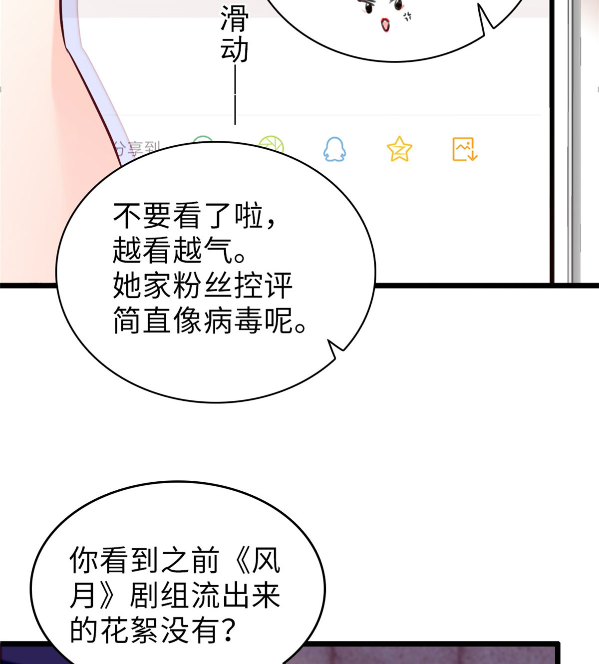 全网都是我和影帝CP粉61 被老子抱了就害羞了？
