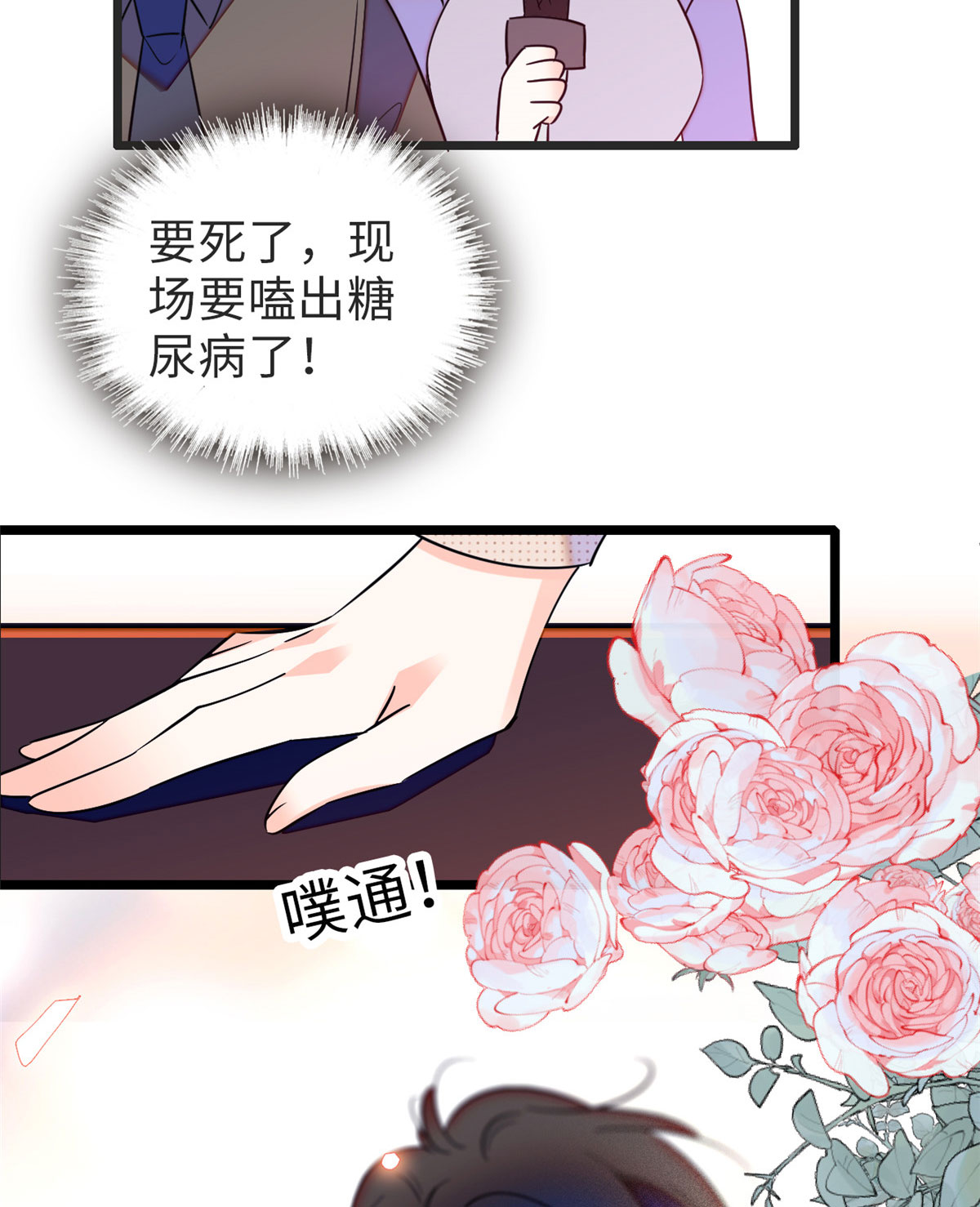 全网都是我和影帝CP粉62 我的眼里只有你
