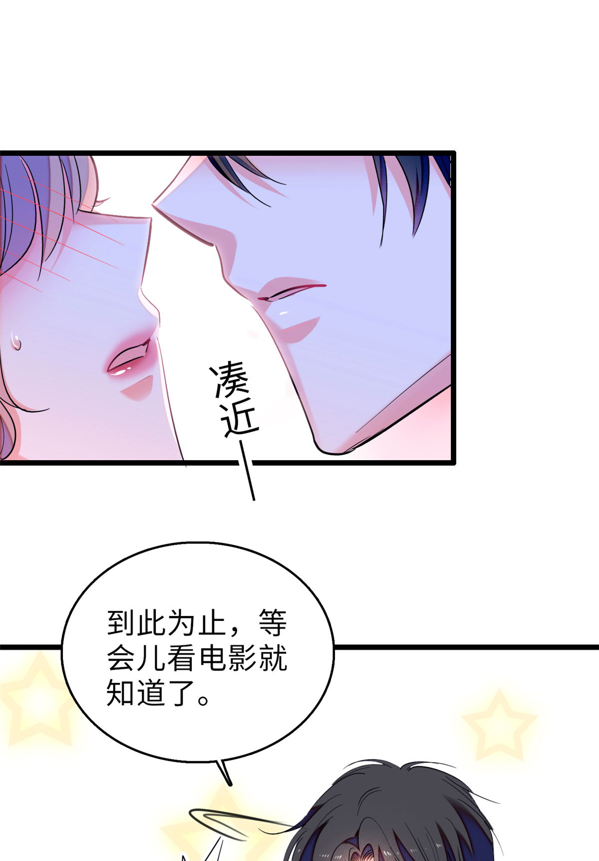 全网都是我和影帝CP粉62 我的眼里只有你