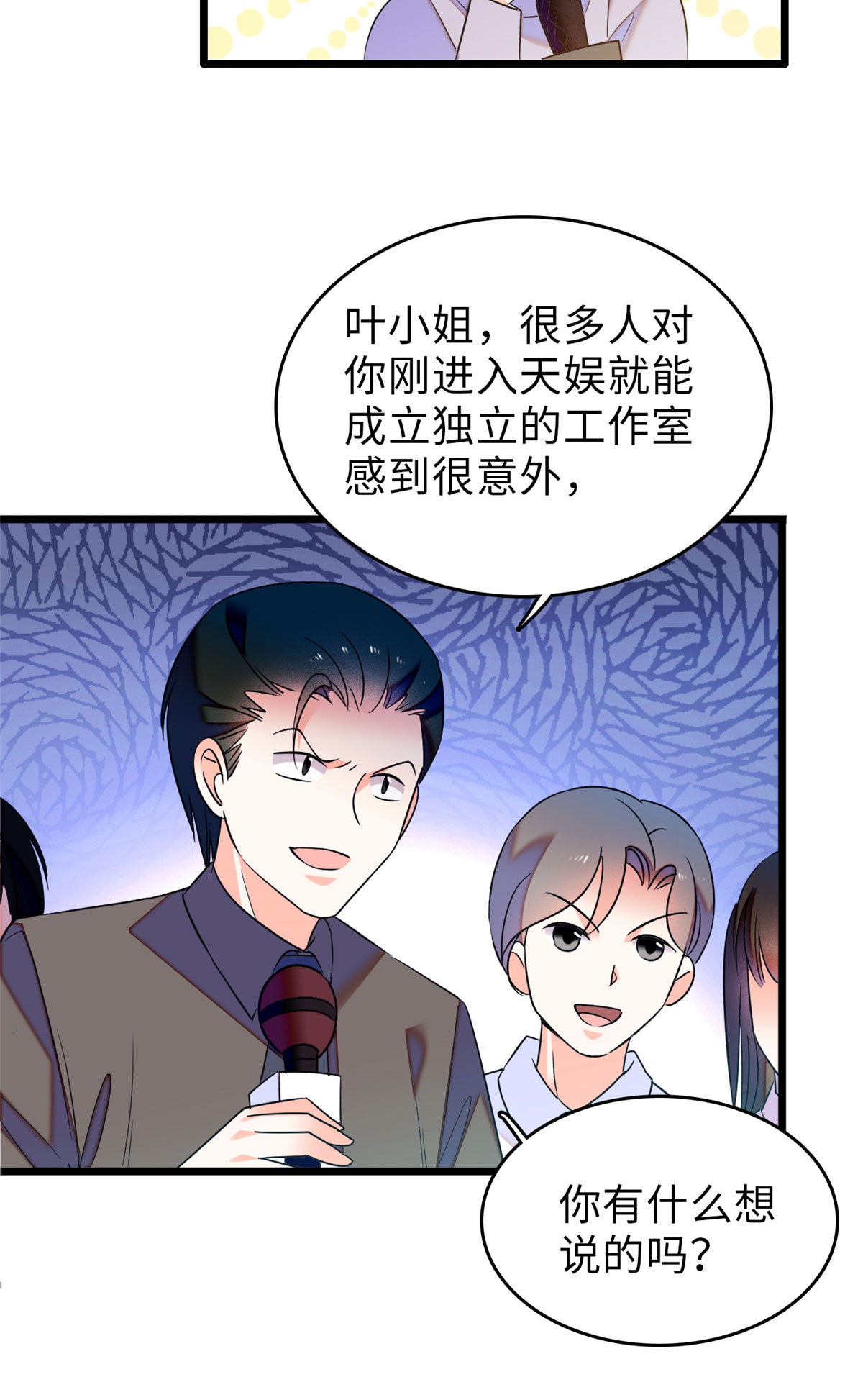 全网都是我和影帝CP粉62 我的眼里只有你