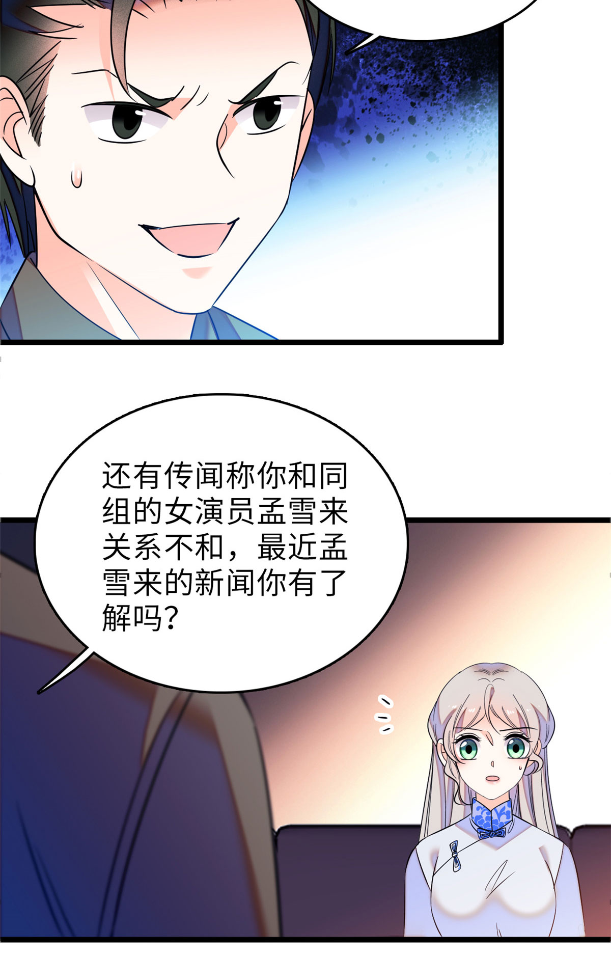 全网都是我和影帝CP粉62 我的眼里只有你