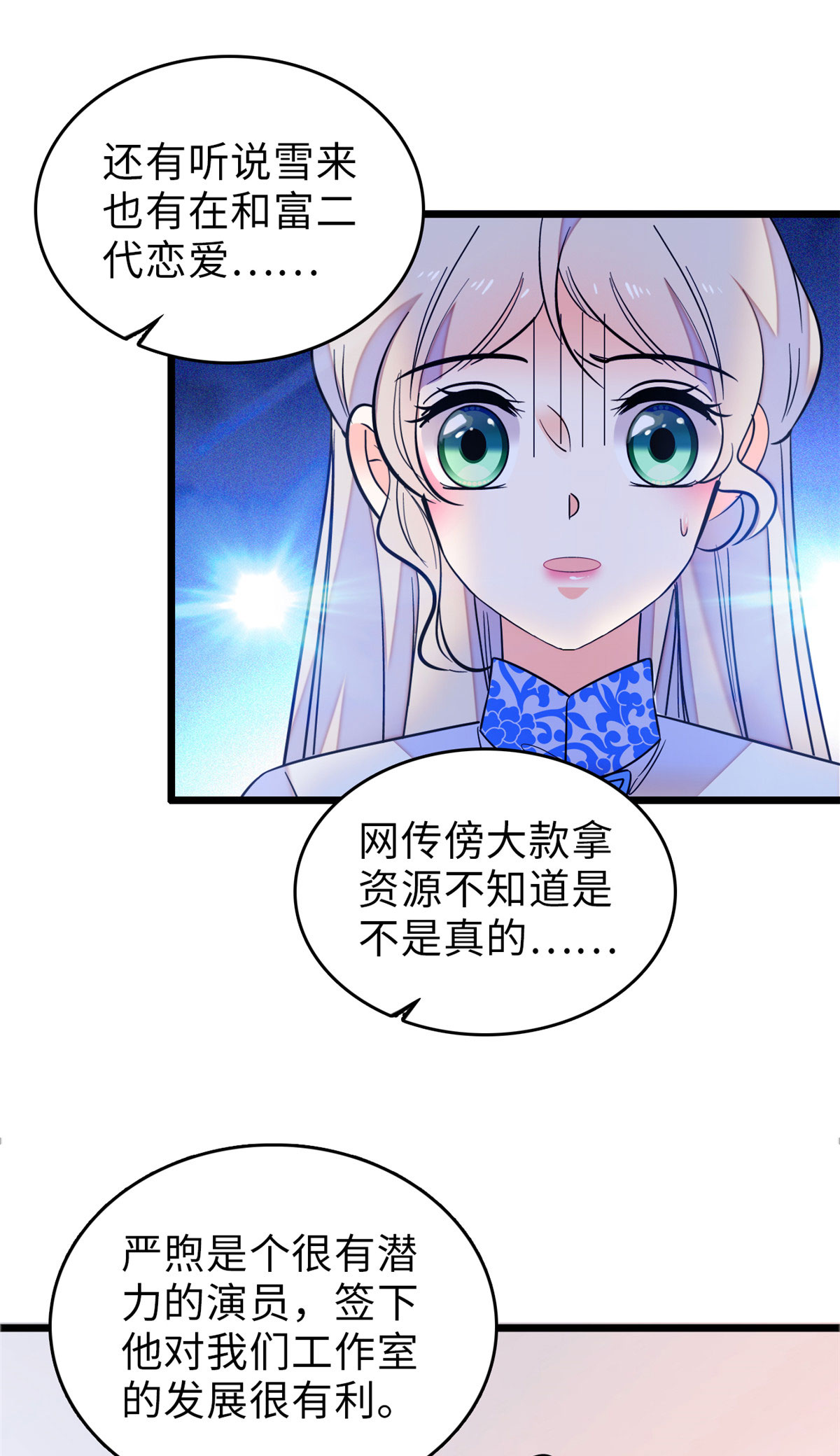 全网都是我和影帝CP粉62 我的眼里只有你