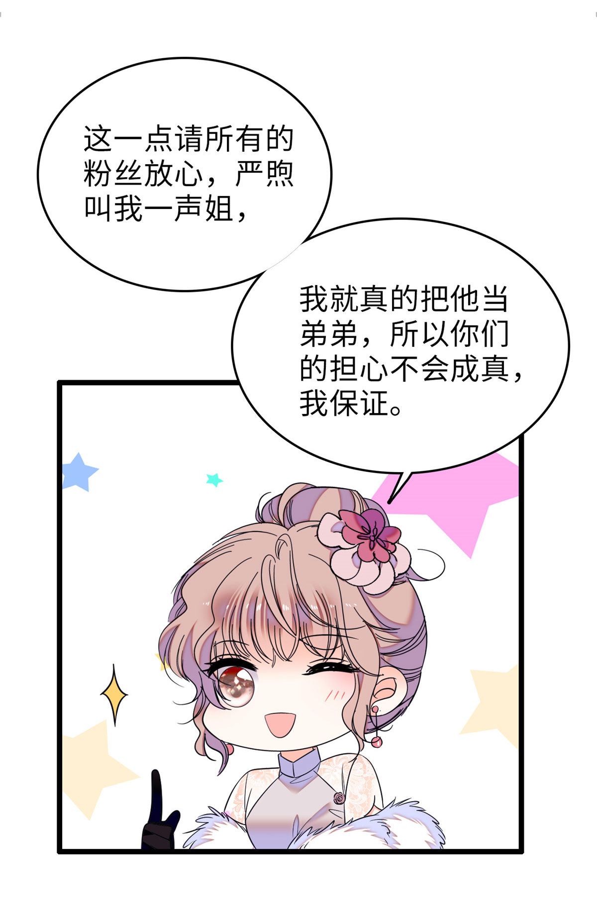 全网都是我和影帝CP粉62 我的眼里只有你