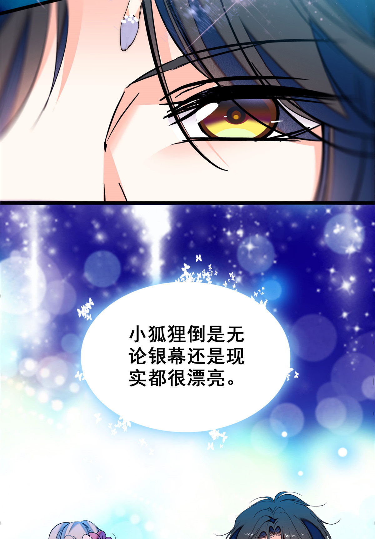 全网都是我和影帝CP粉62 我的眼里只有你