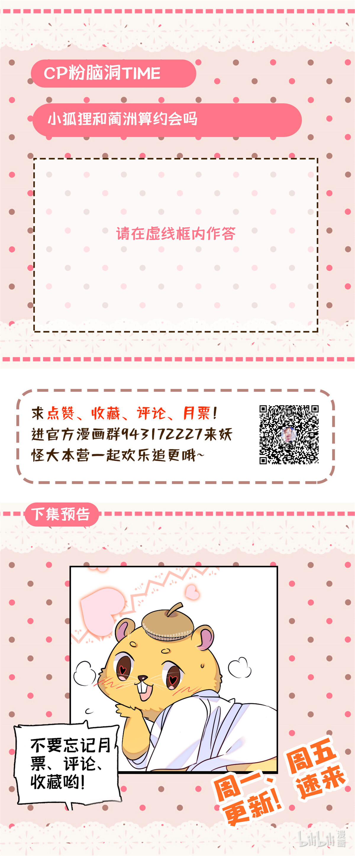 全网都是我和影帝CP粉62 我的眼里只有你