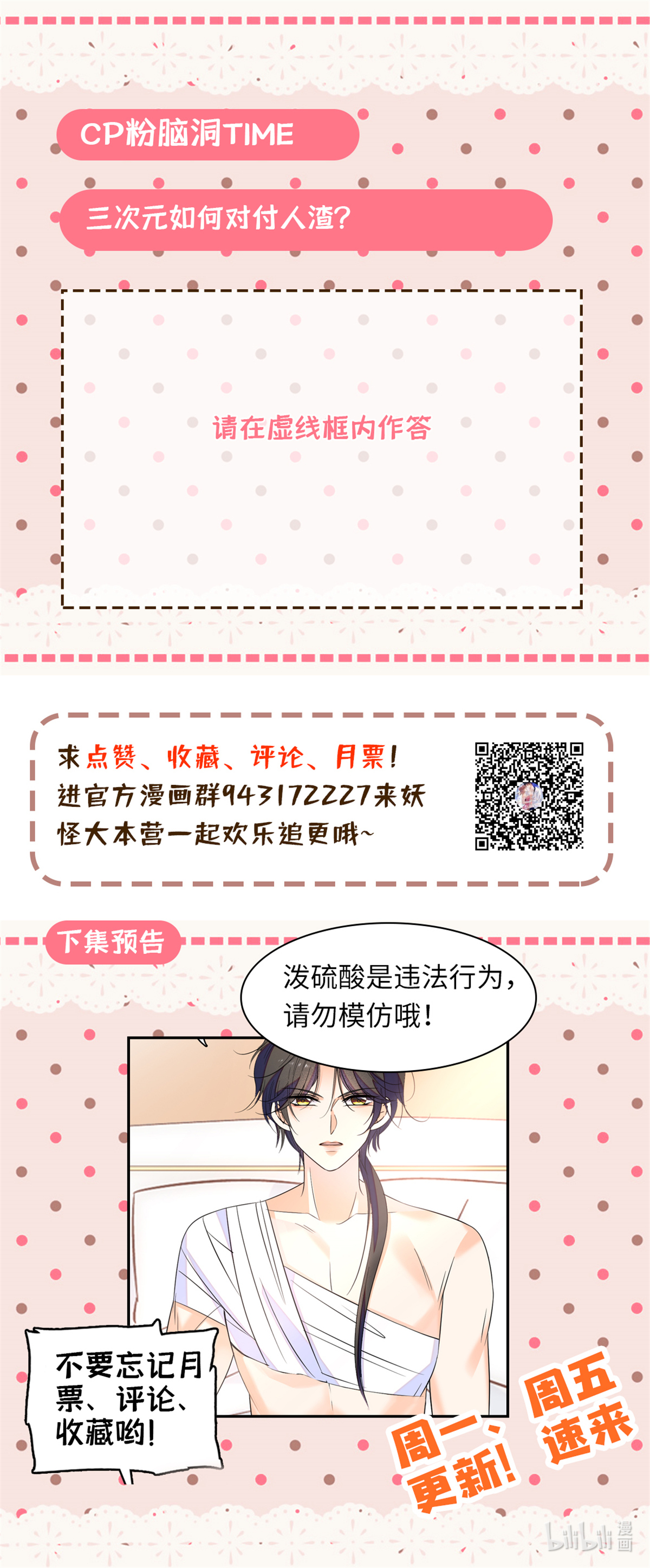 全网都是我和影帝CP粉64 小狐狸被泼硫酸？！