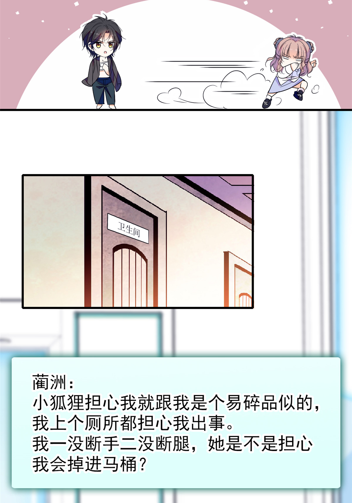 全网都是我和影帝CP粉65 我会保护好蔺洲的