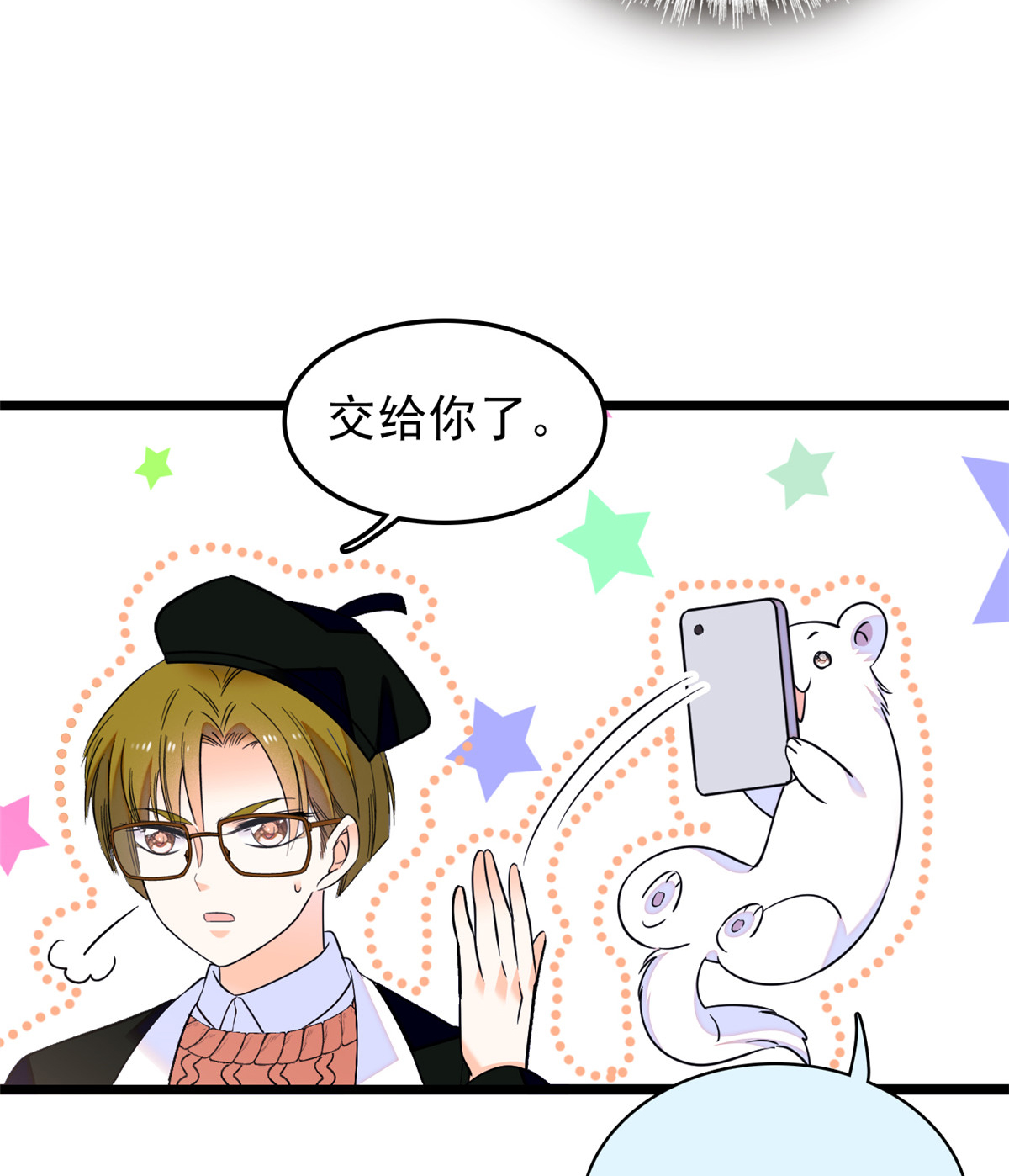 全网都是我和影帝CP粉65 我会保护好蔺洲的