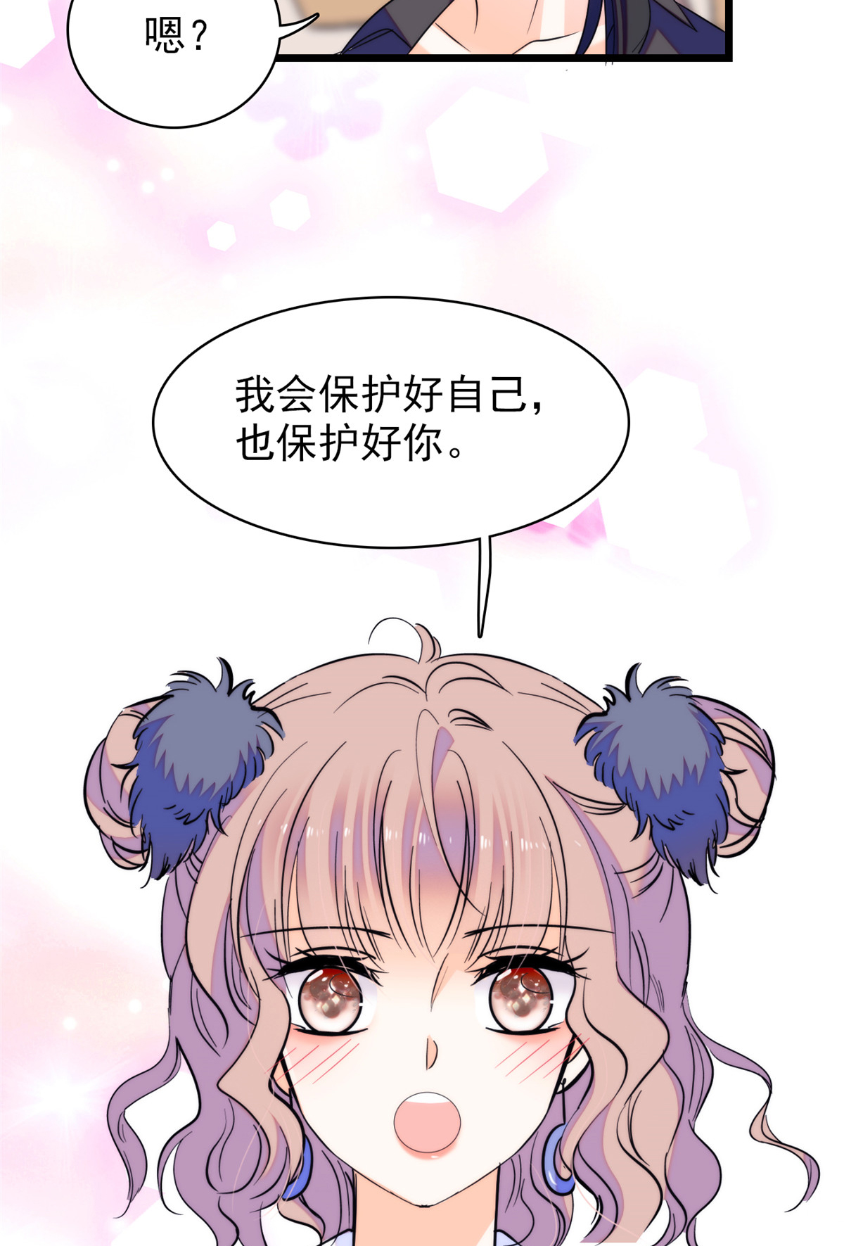 全网都是我和影帝CP粉65 我会保护好蔺洲的