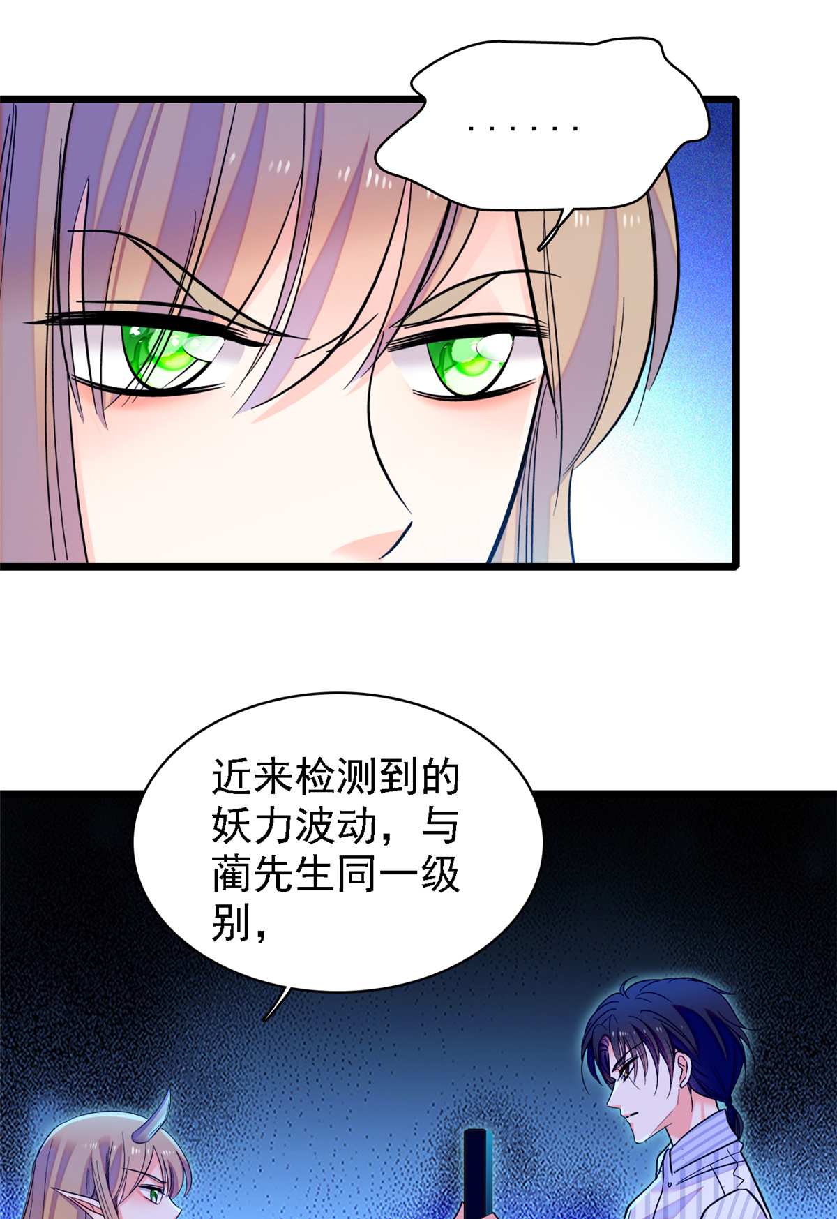 全网都是我和影帝CP粉67 特聘女仆登场！