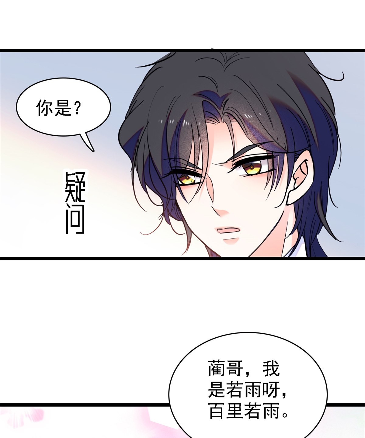 全网都是我和影帝CP粉67 特聘女仆登场！
