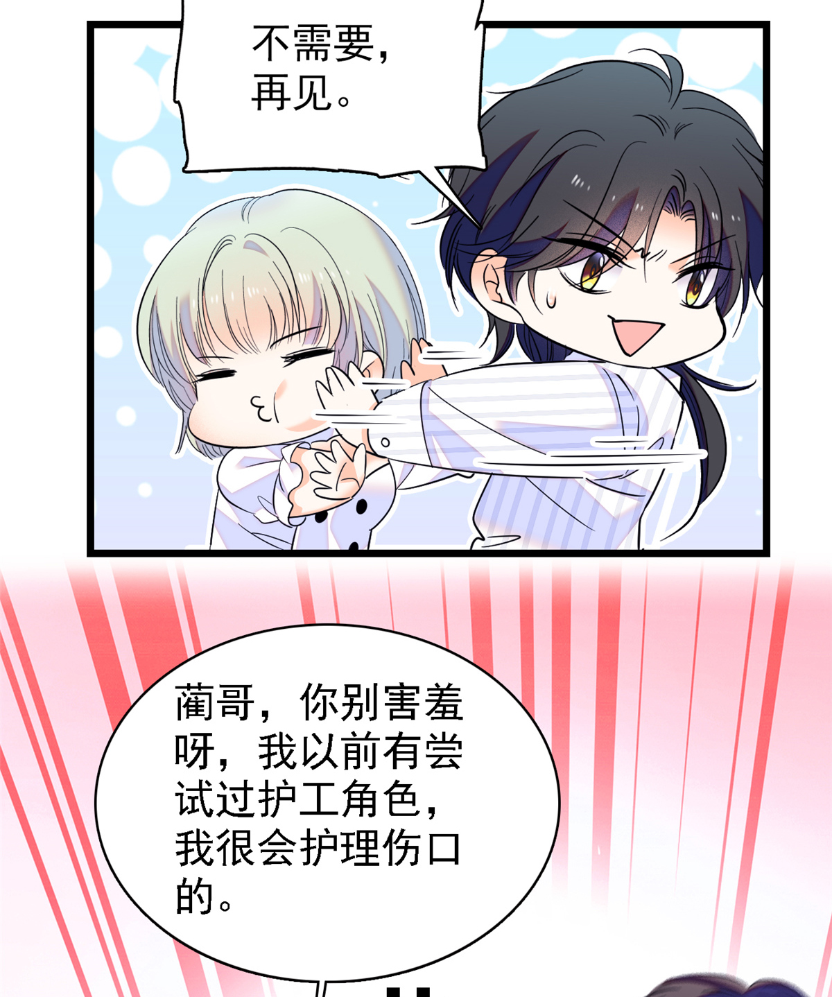 全网都是我和影帝CP粉67 特聘女仆登场！