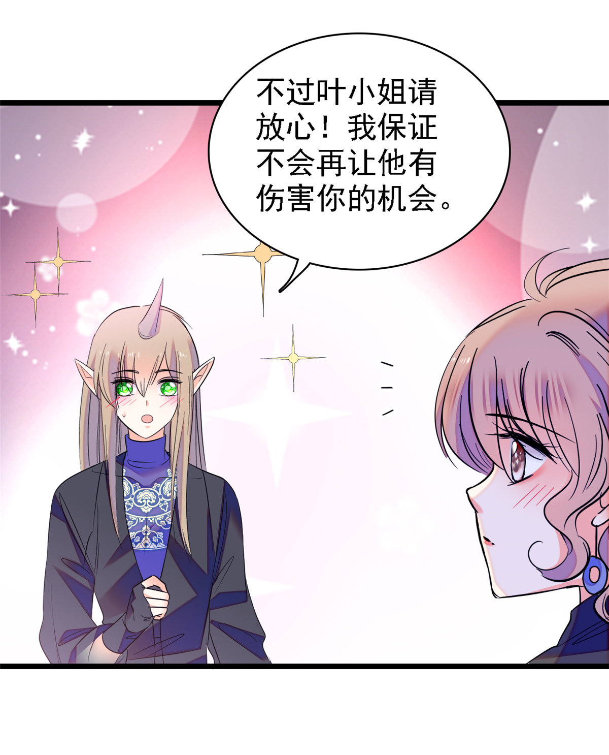 全网都是我和影帝CP粉67 特聘女仆登场！