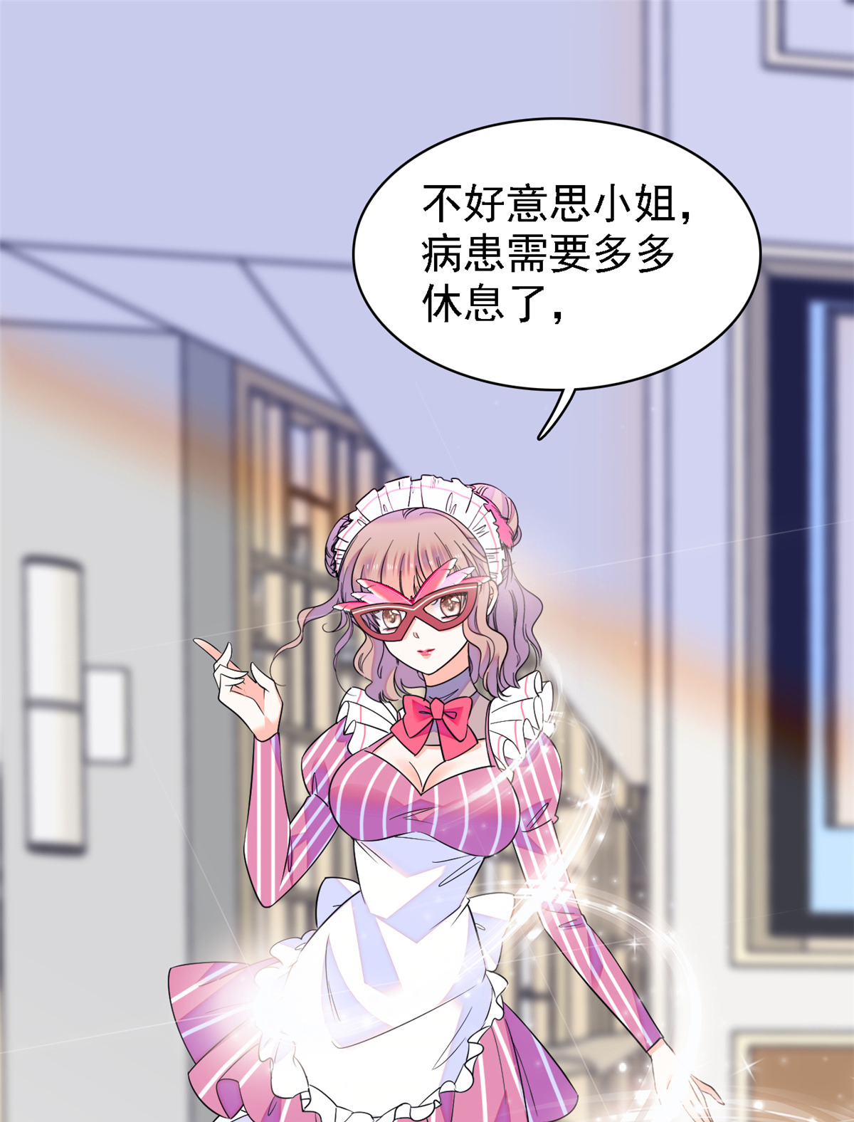 全网都是我和影帝CP粉67 特聘女仆登场！