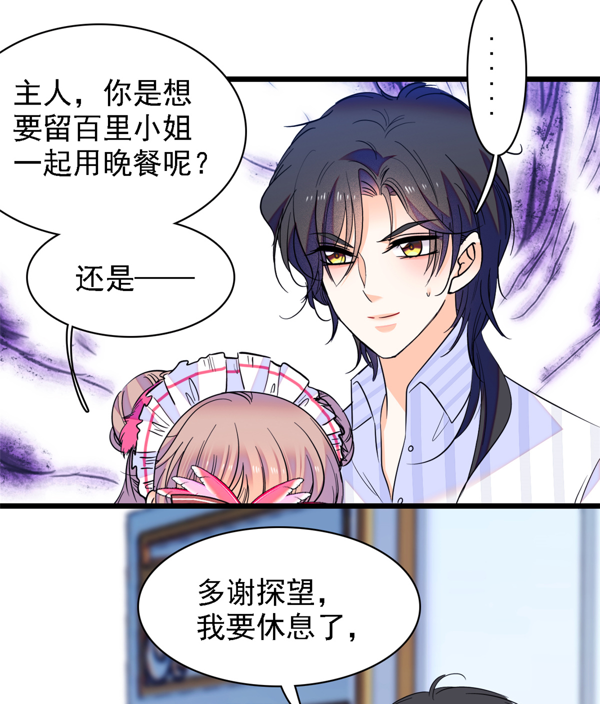 全网都是我和影帝CP粉67 特聘女仆登场！