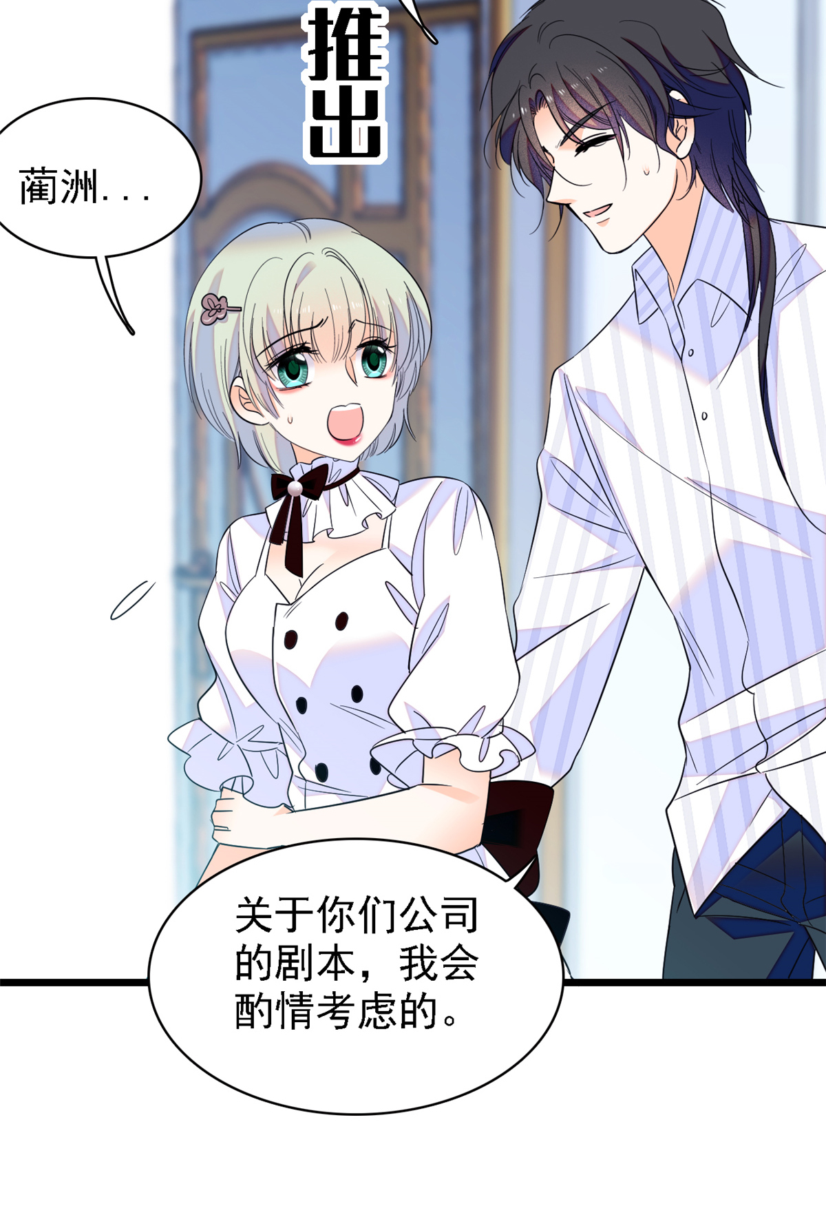 全网都是我和影帝CP粉67 特聘女仆登场！