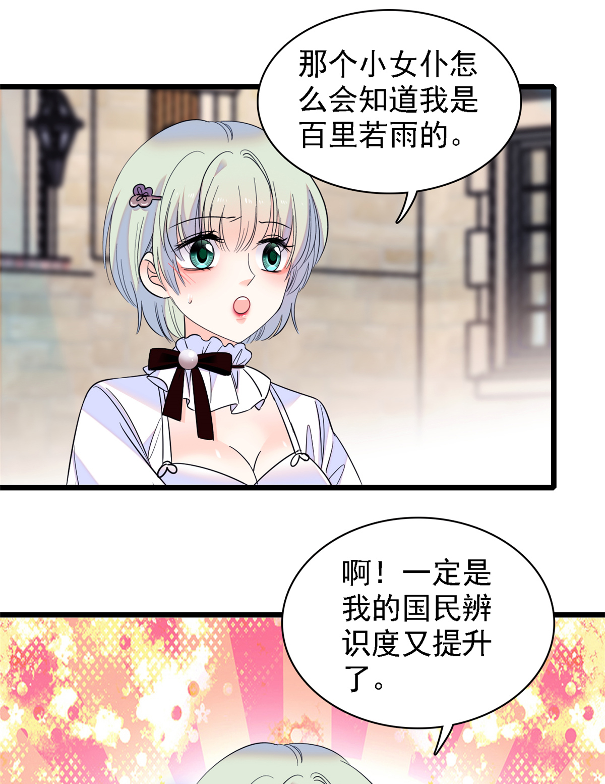 全网都是我和影帝CP粉67 特聘女仆登场！