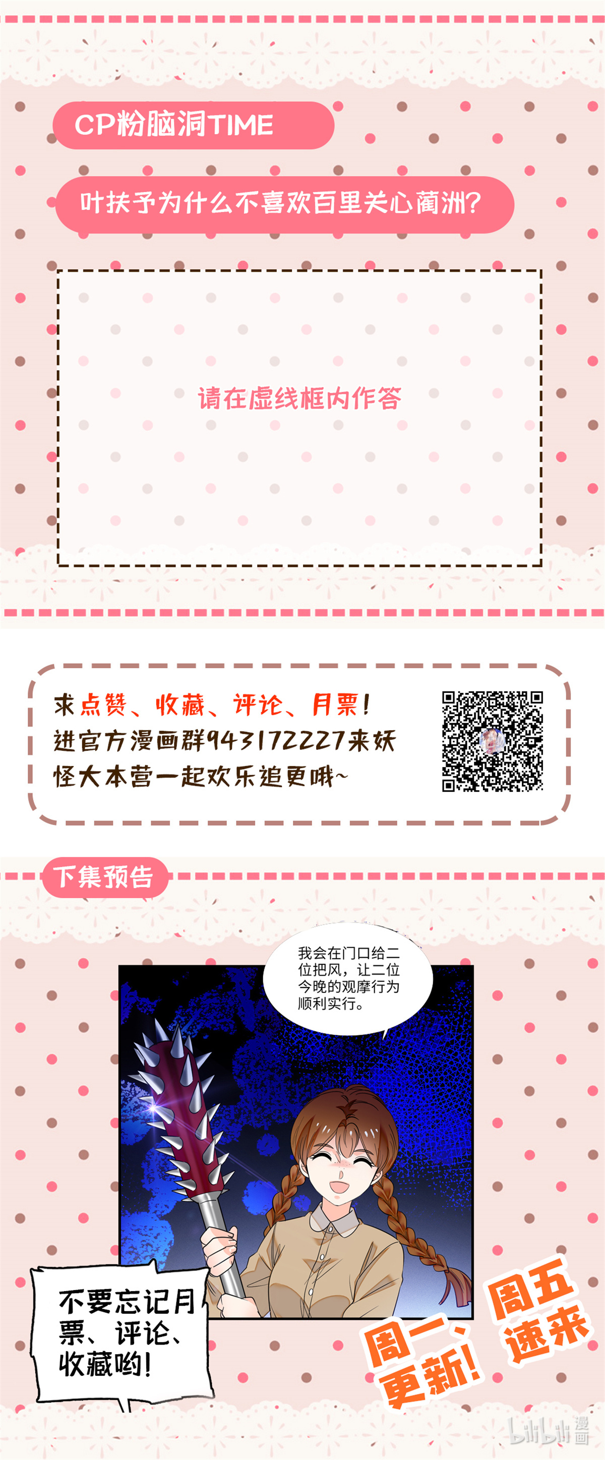 全网都是我和影帝CP粉67 特聘女仆登场！