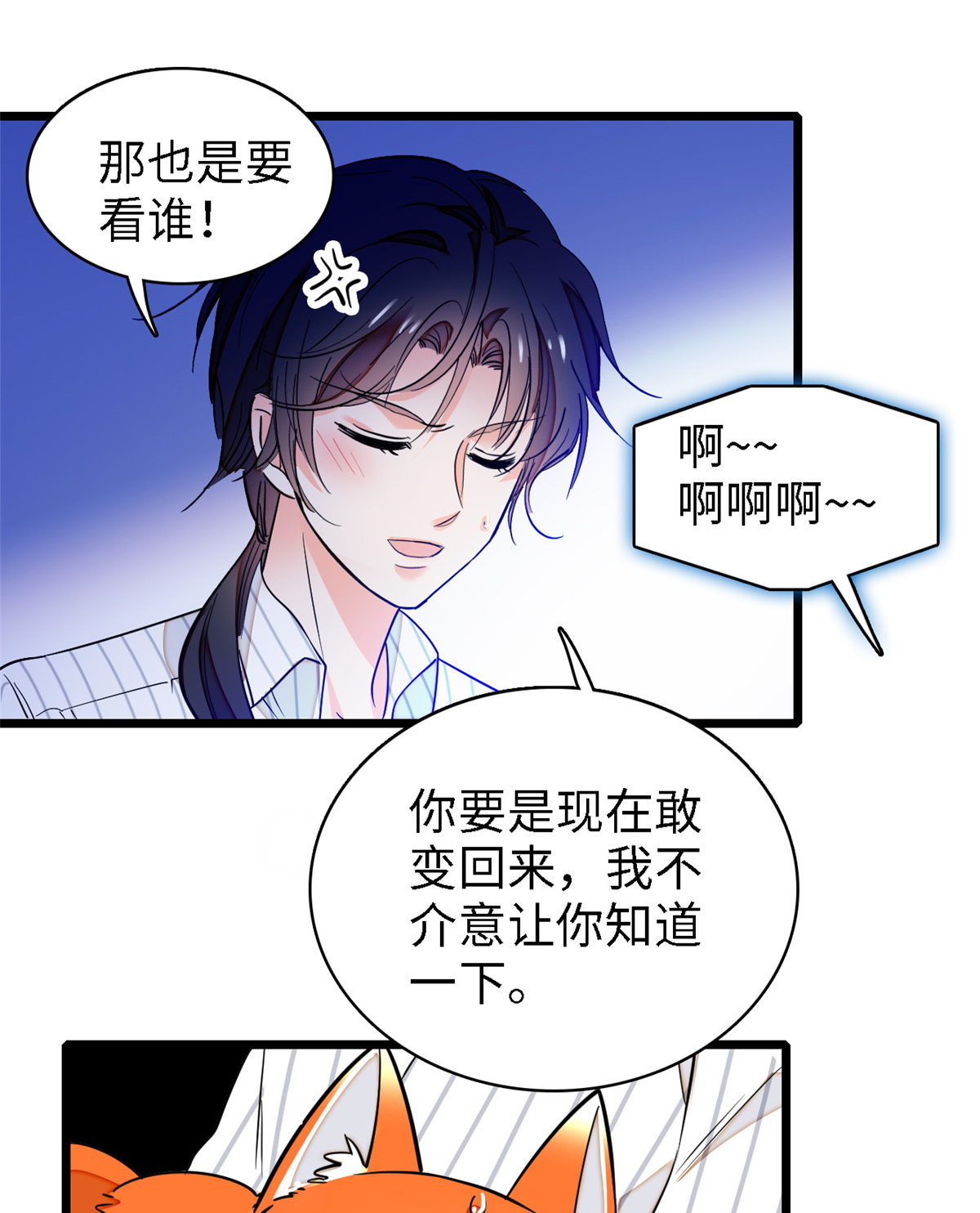 全网都是我和影帝CP粉68 妖精打架，强制观摩