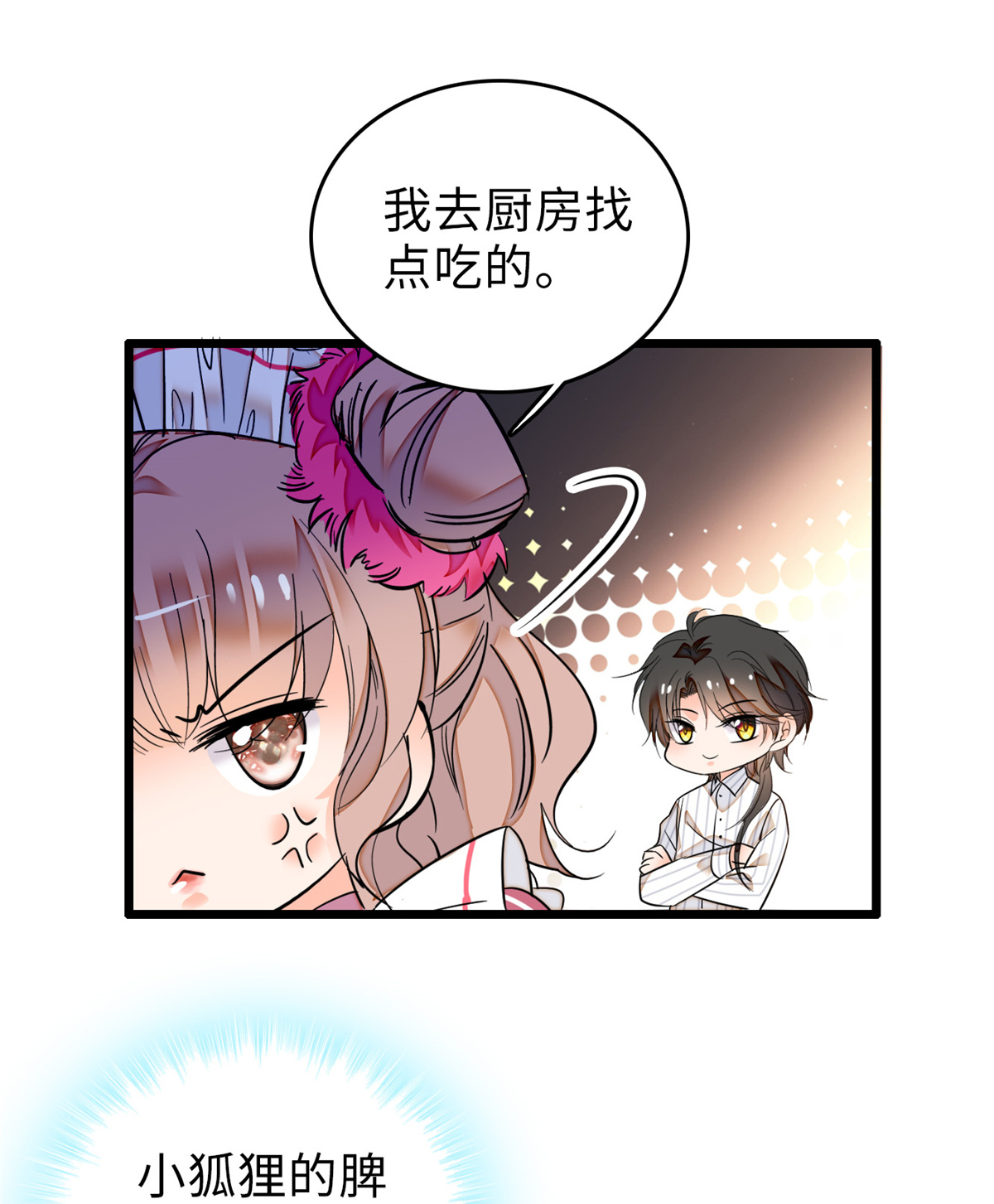 全网都是我和影帝CP粉68 妖精打架，强制观摩