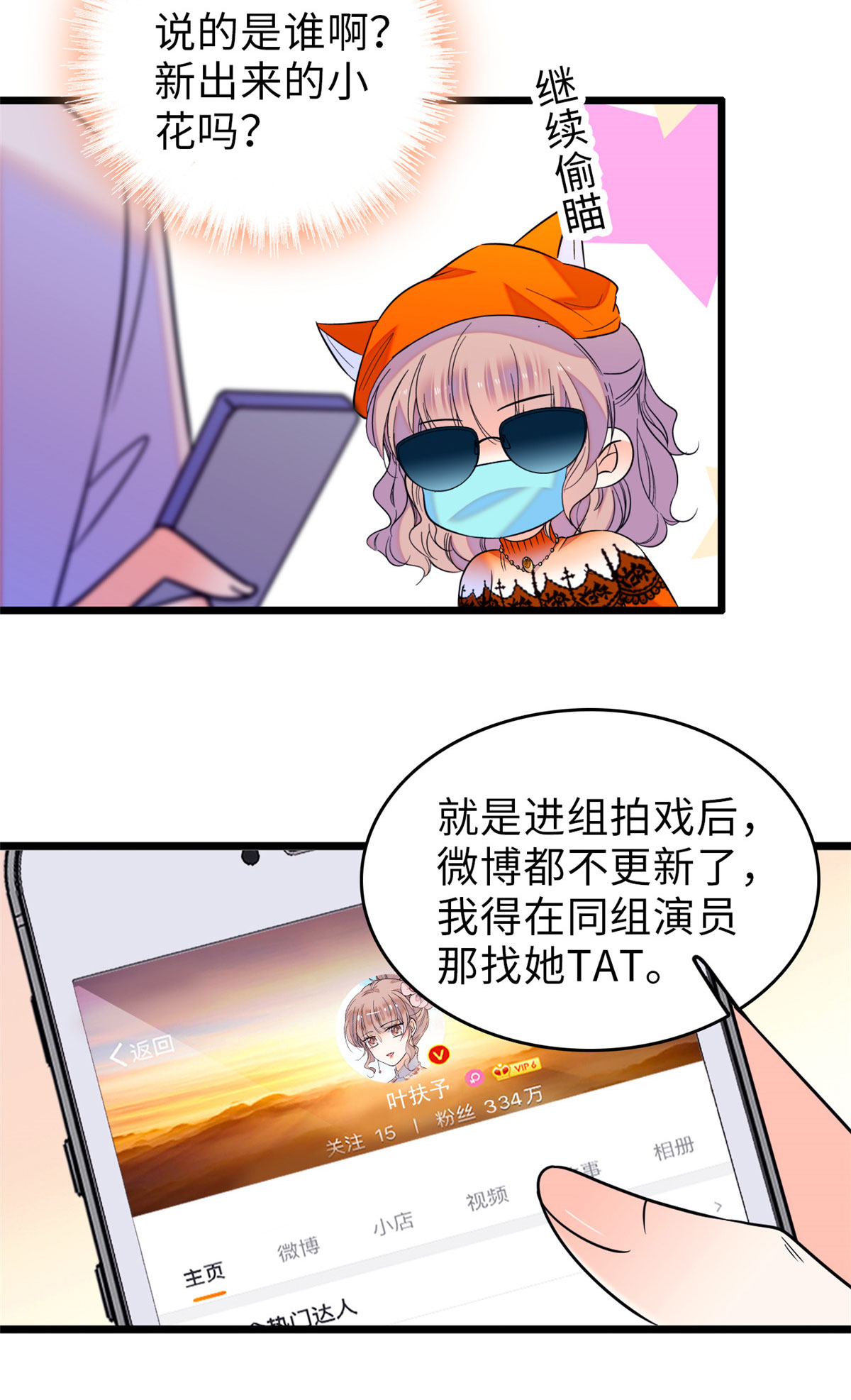 全网都是我和影帝CP粉69 又整叶扶予？