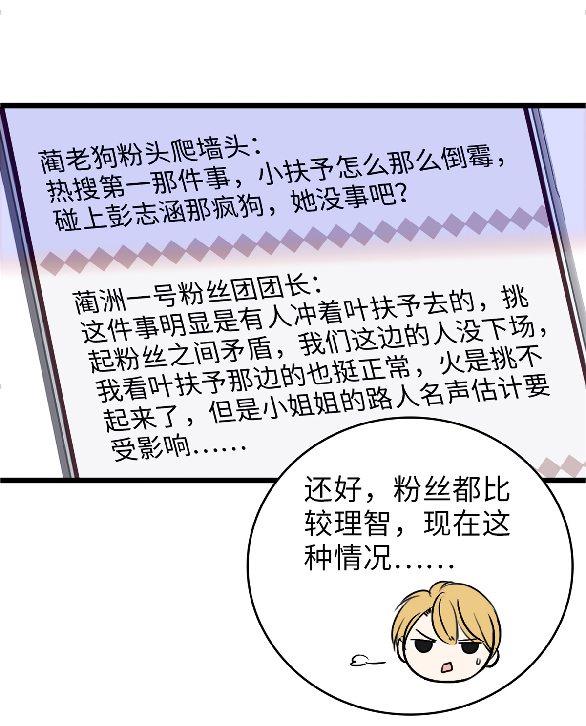 全网都是我和影帝CP粉70 被盯上了