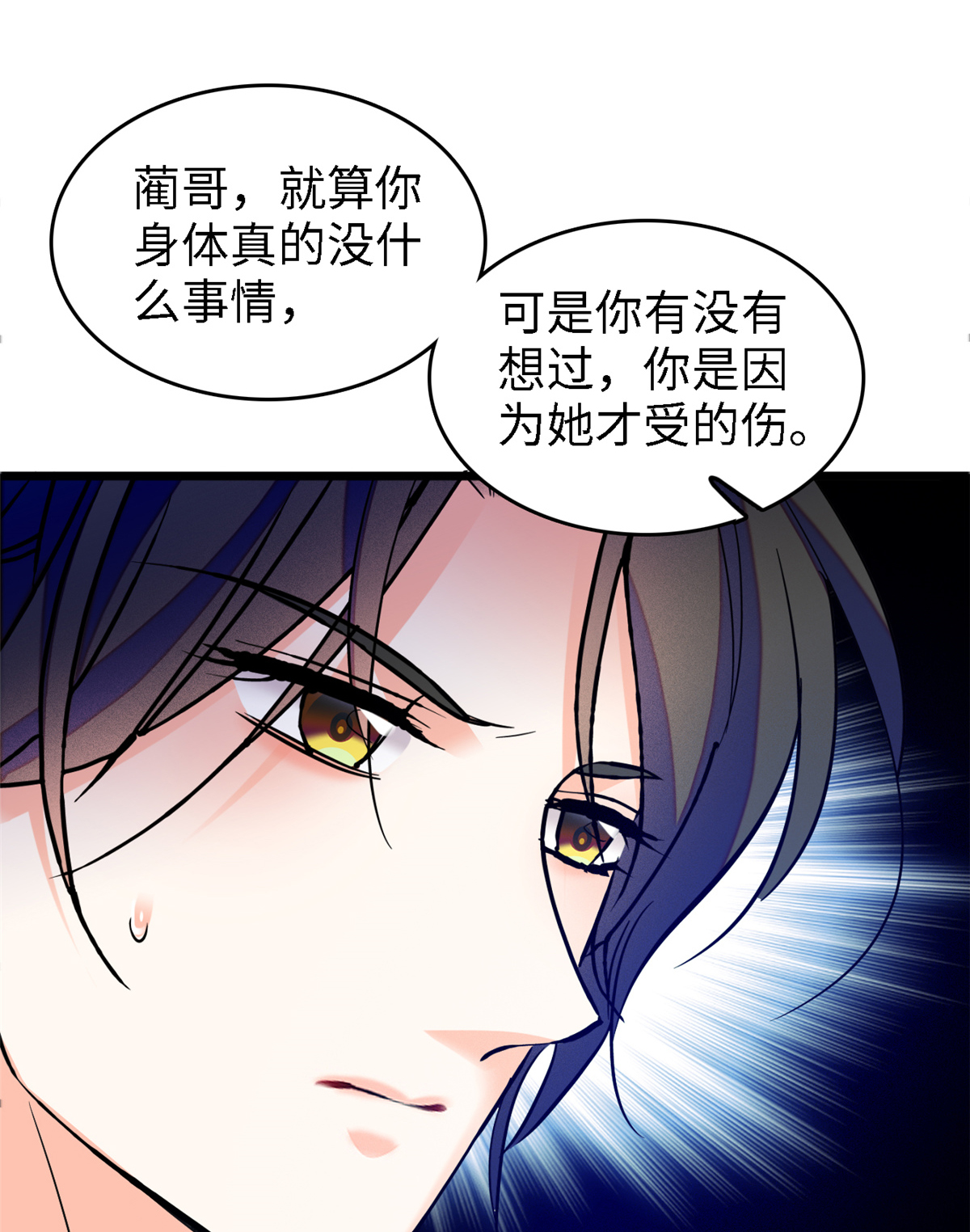 全网都是我和影帝CP粉71 蔺洲就是个恋爱杀手！