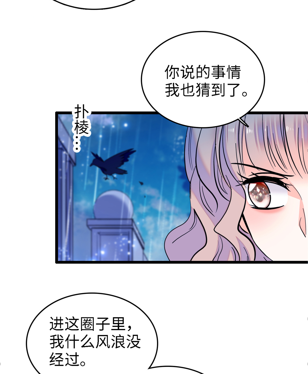 全网都是我和影帝CP粉71 蔺洲就是个恋爱杀手！