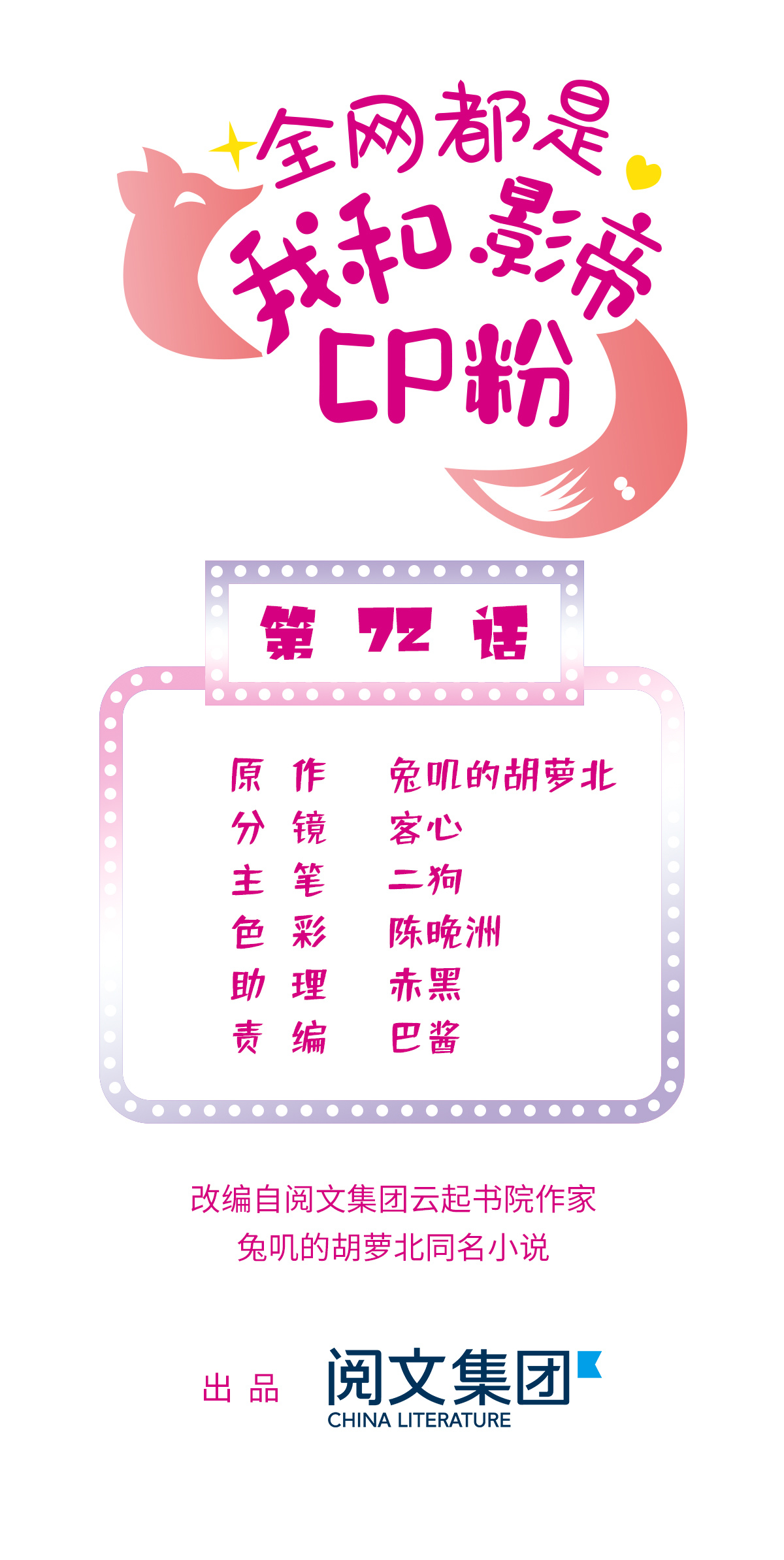 全网都是我和影帝CP粉72 你变成金色了呀！