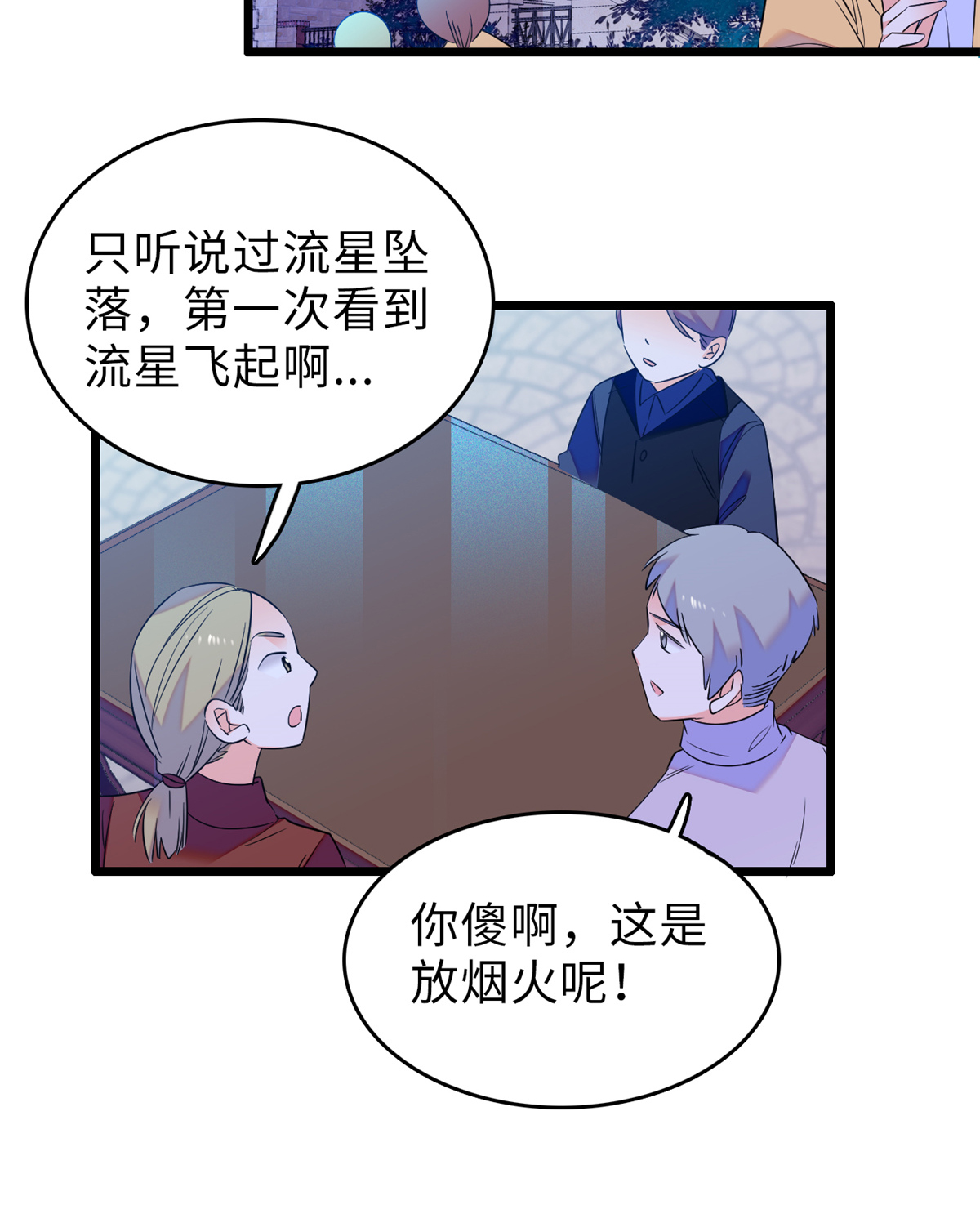 全网都是我和影帝CP粉72 你变成金色了呀！