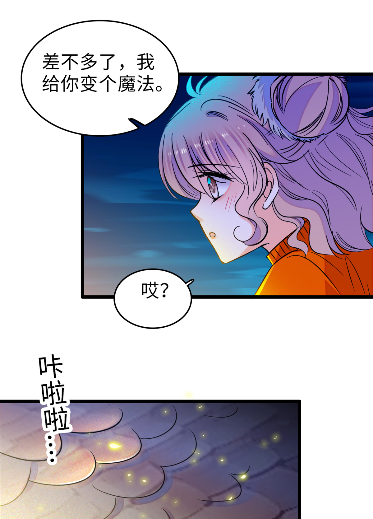 全网都是我和影帝CP粉72 你变成金色了呀！
