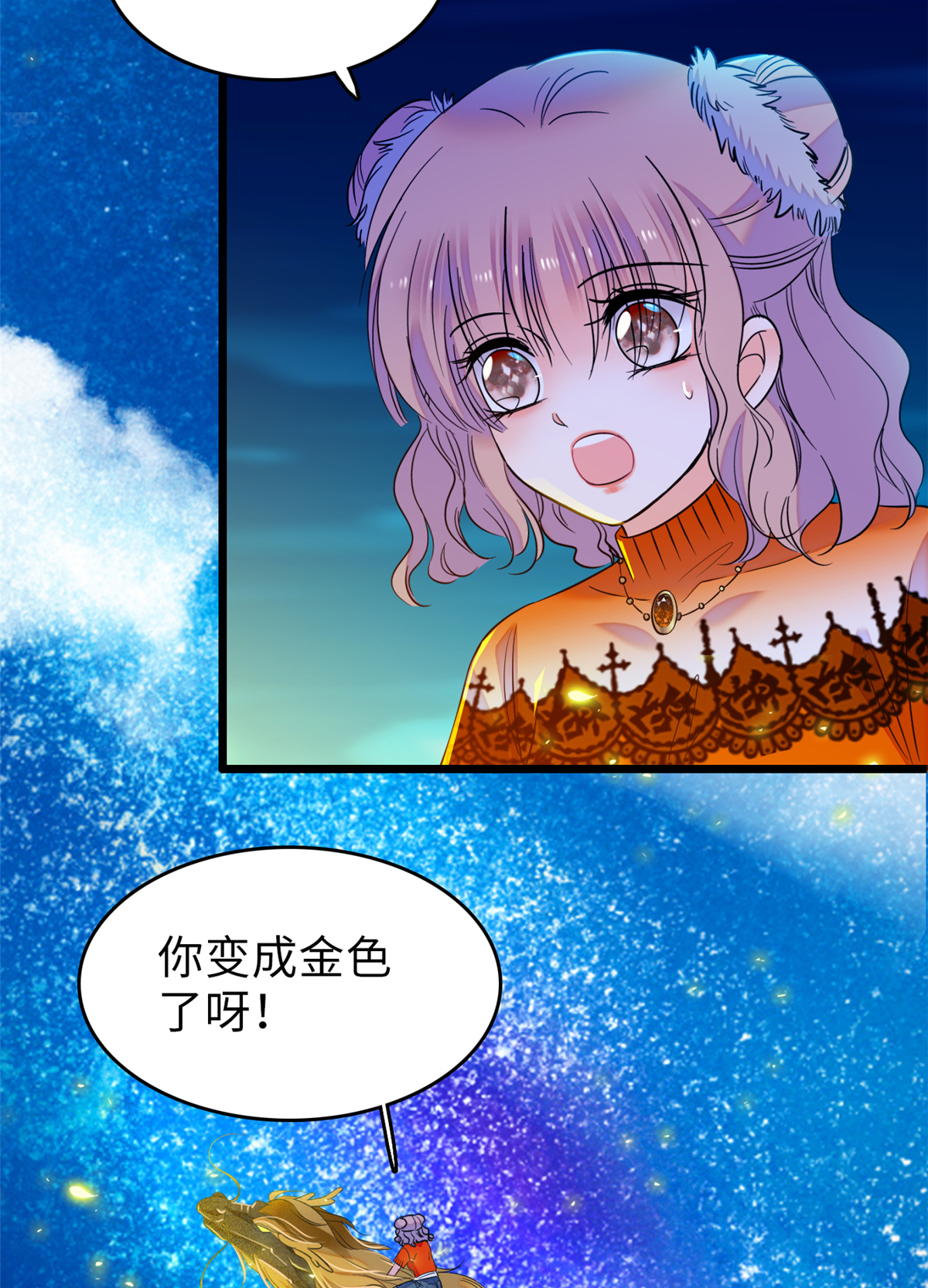 全网都是我和影帝CP粉72 你变成金色了呀！