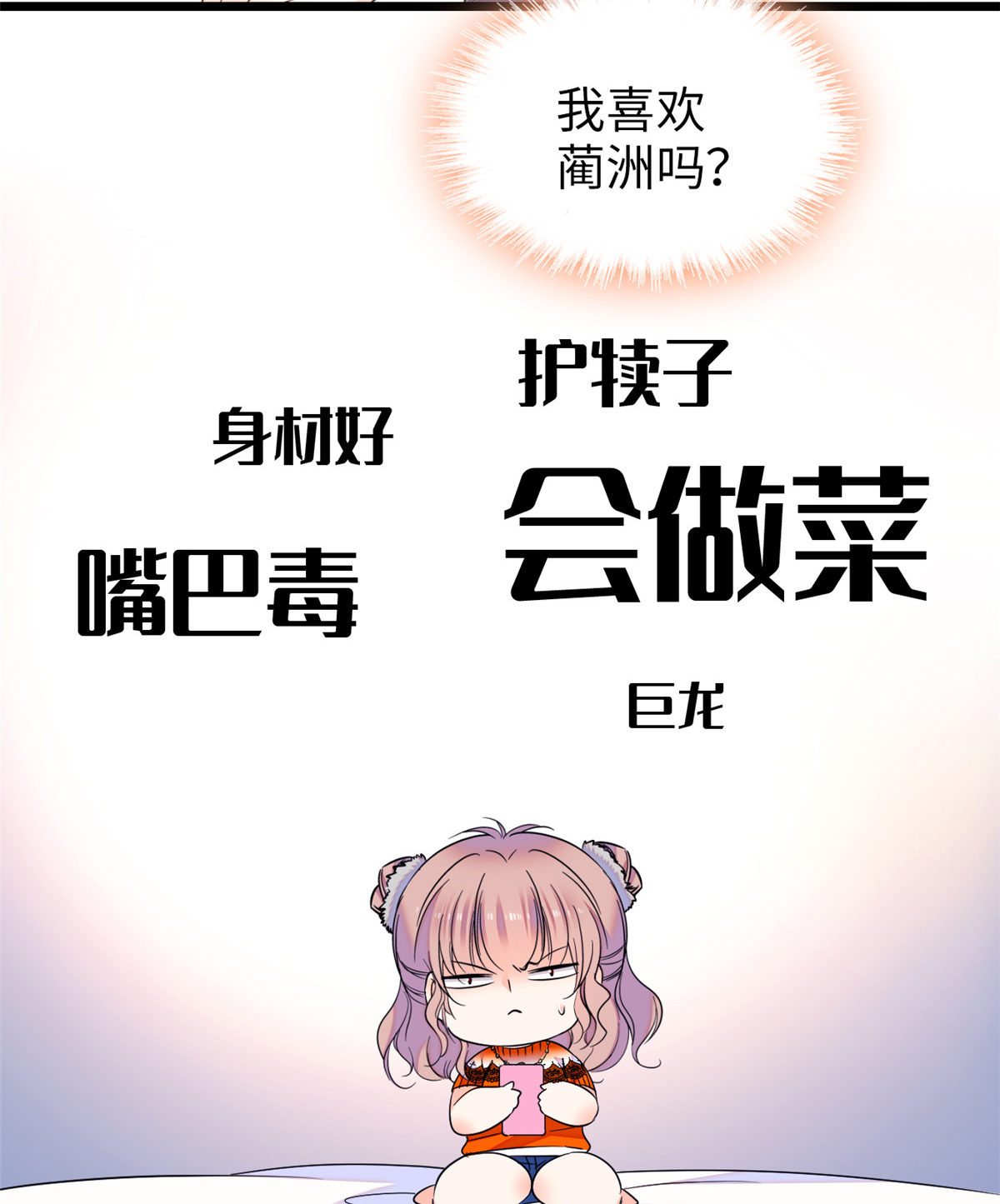 全网都是我和影帝CP粉73 我喜欢蔺洲吗？