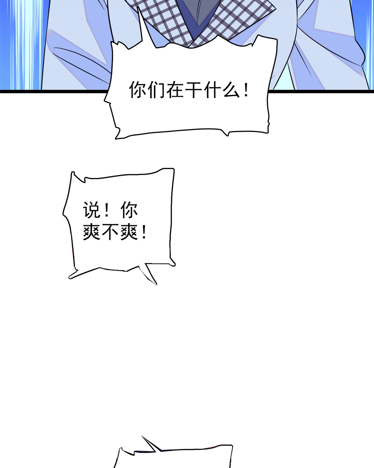 全网都是我和影帝CP粉74 现场捉奸一对变态