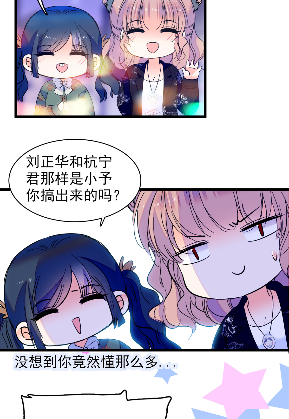 全网都是我和影帝CP粉74 现场捉奸一对变态