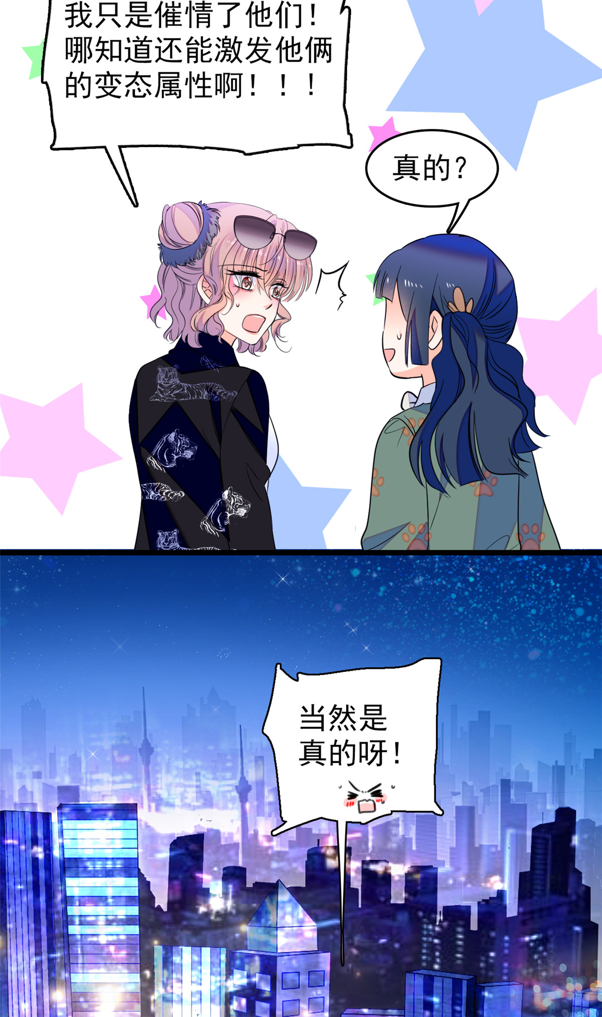 全网都是我和影帝CP粉74 现场捉奸一对变态