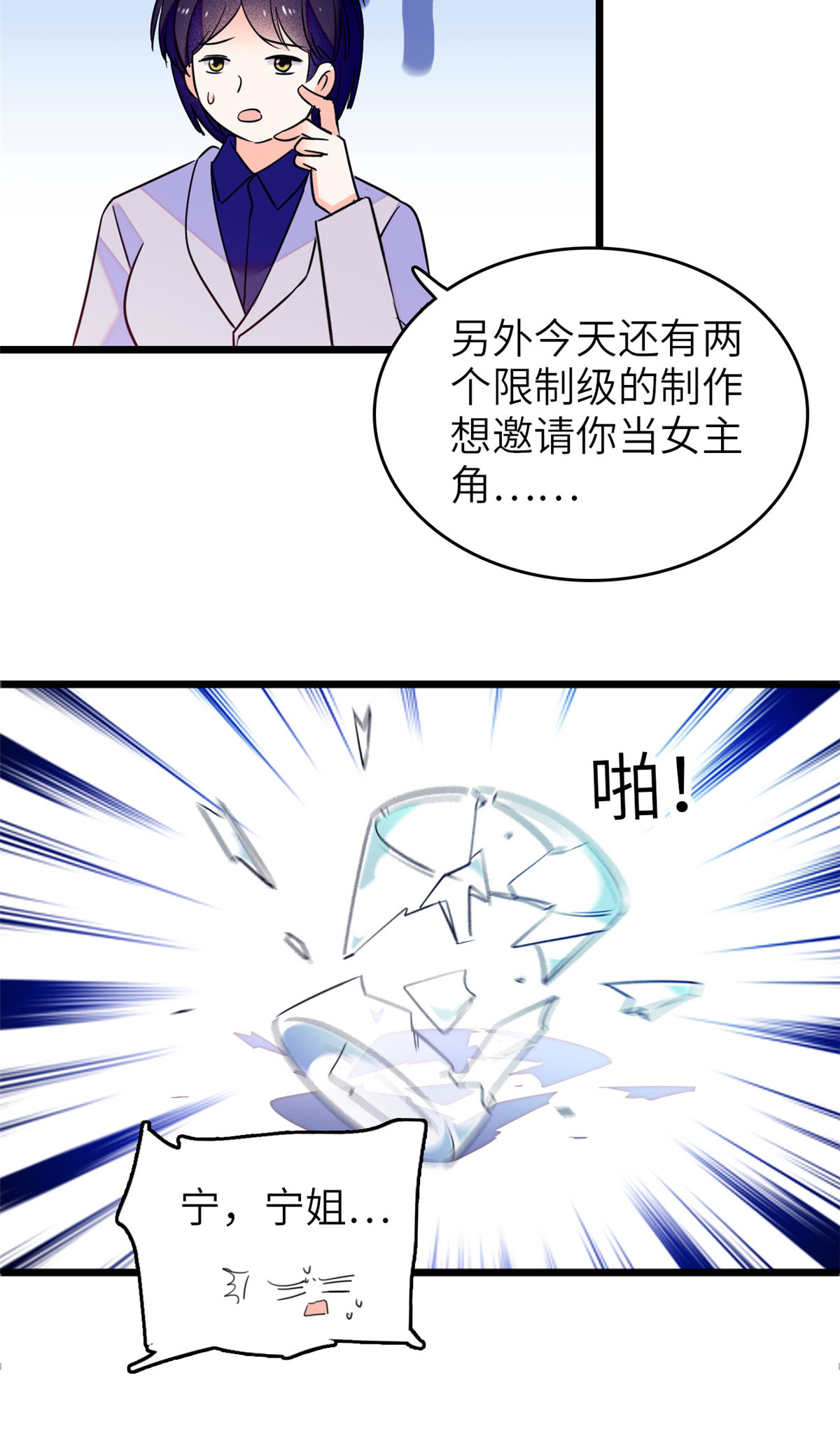 全网都是我和影帝CP粉75 三尾狐狸，诞生