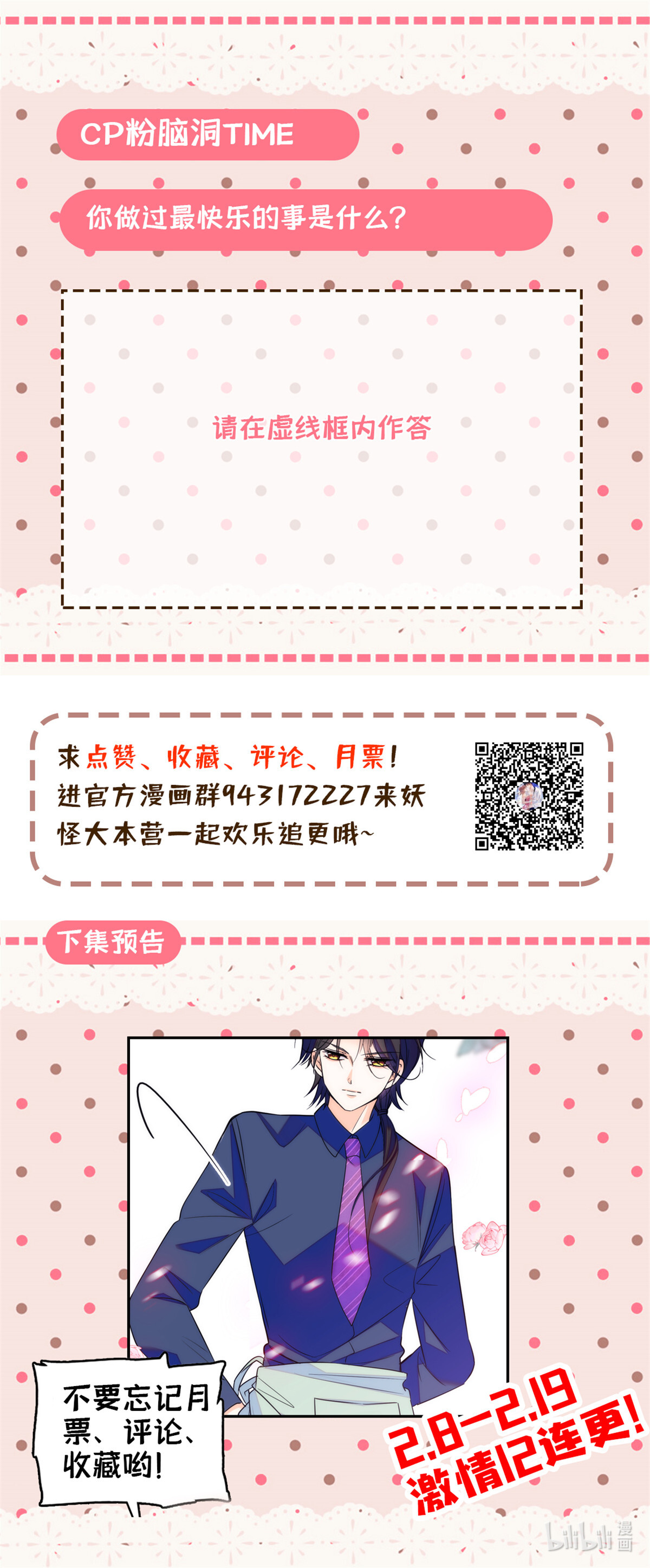全网都是我和影帝CP粉75 三尾狐狸，诞生