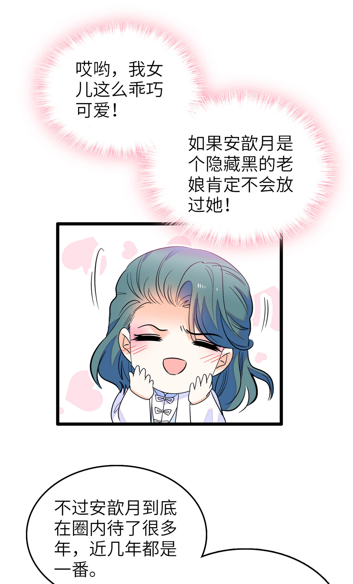 全网都是我和影帝CP粉76 征服小狐狸的胃